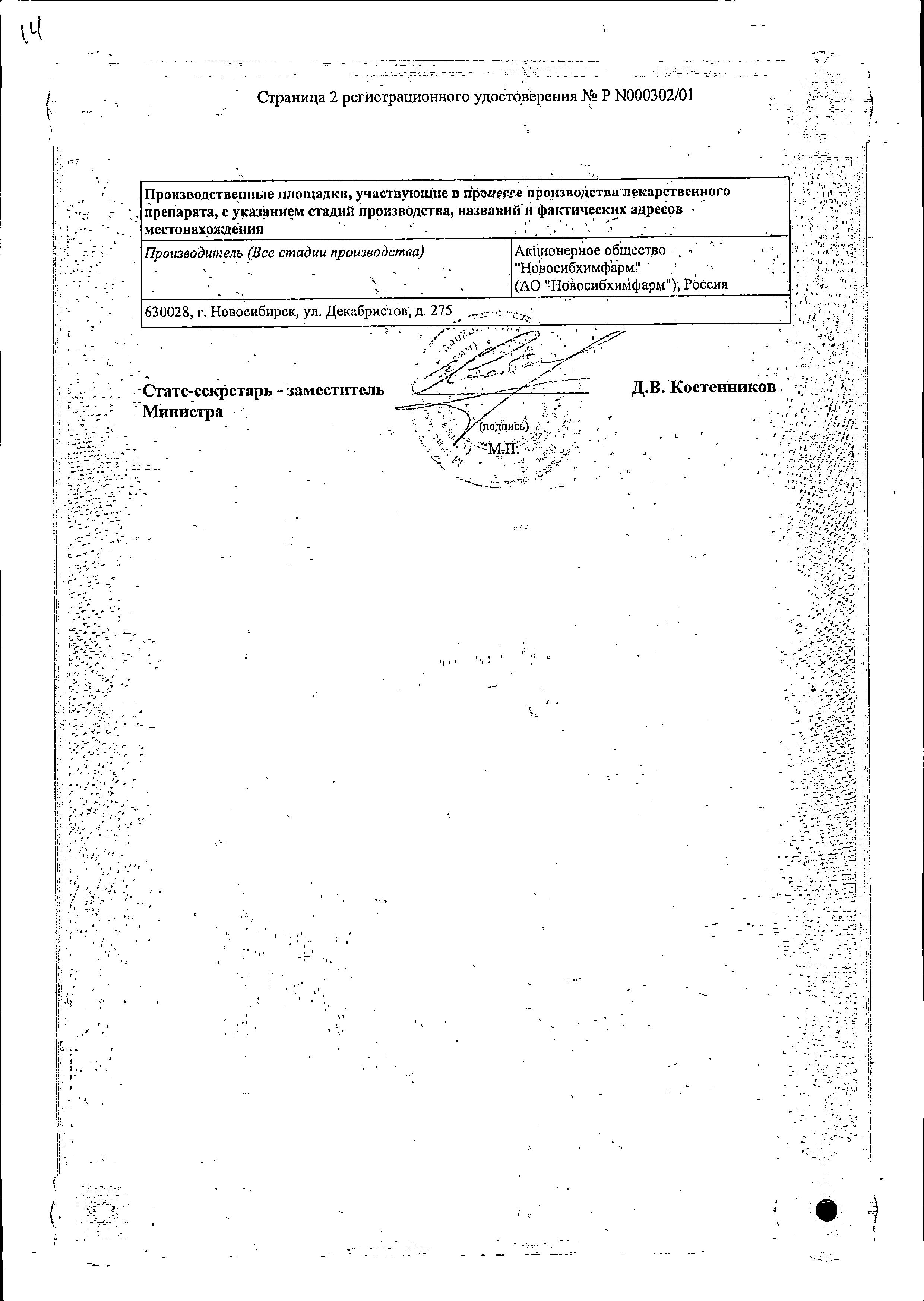 Сертификат на Аминазин, раствор 25 мг/мл, ампулы 2 мл, 10 шт. Сертификат на Аминазин, раствор 25 мг/мл, ампулы 2 мл, 10 шт.