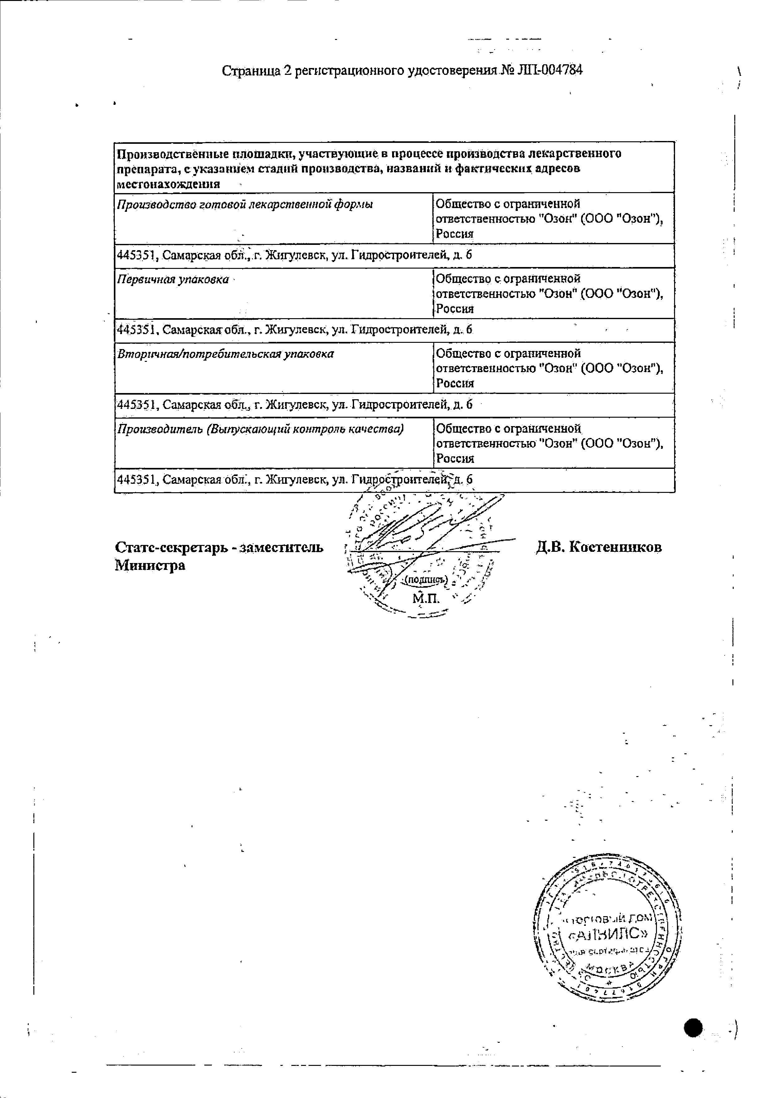 Сертификат Кетотифен