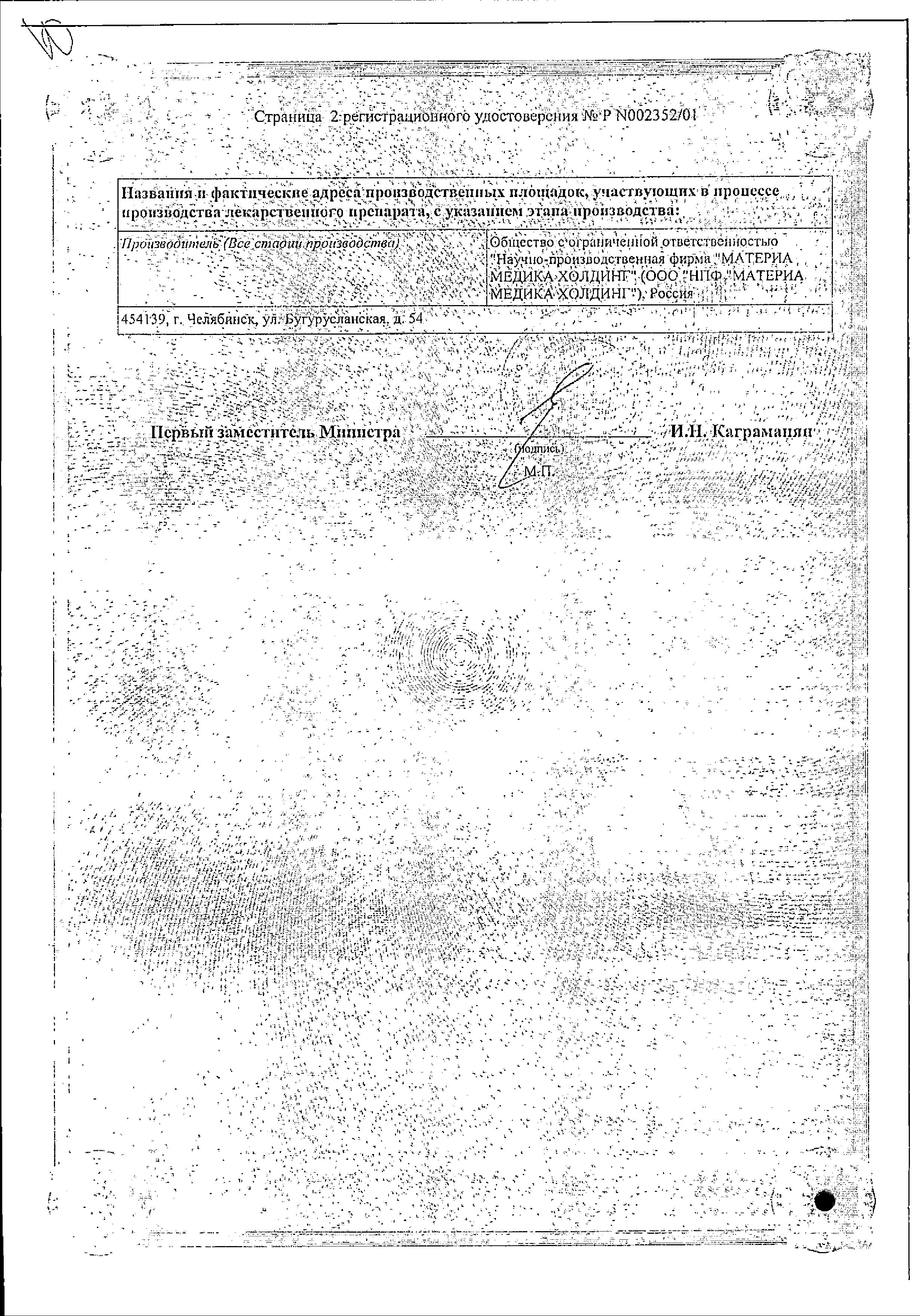 Сертификат Пропротен-100 Сертификат Пропротен-100