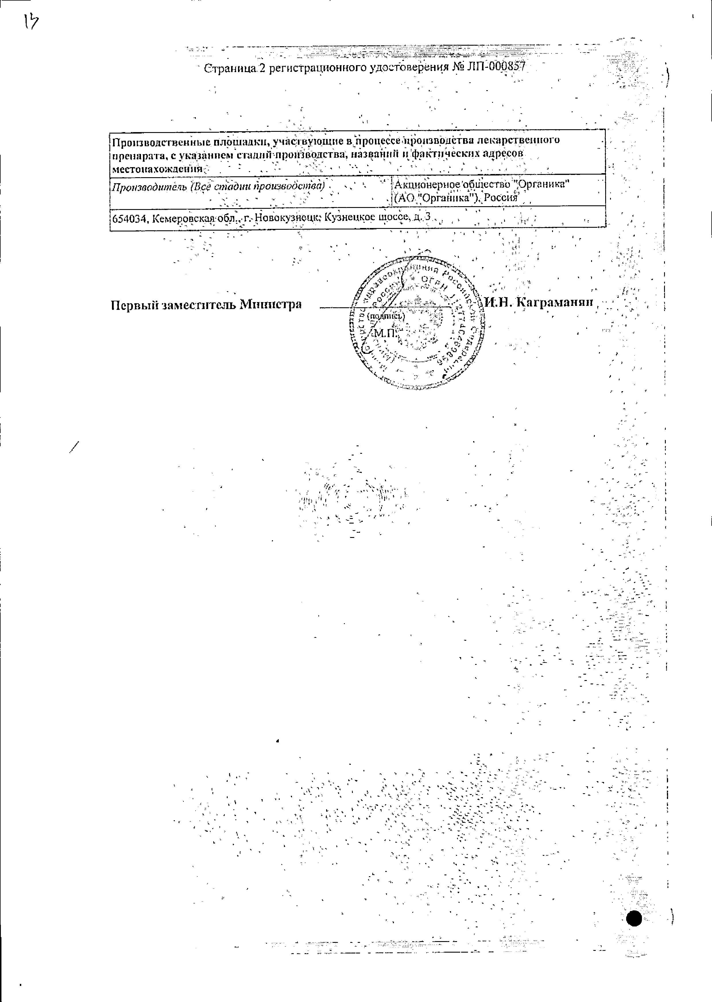Сертификат на Рисперидон Органика, таблетки покрыт. плен. об. 2 мг, 20 шт.