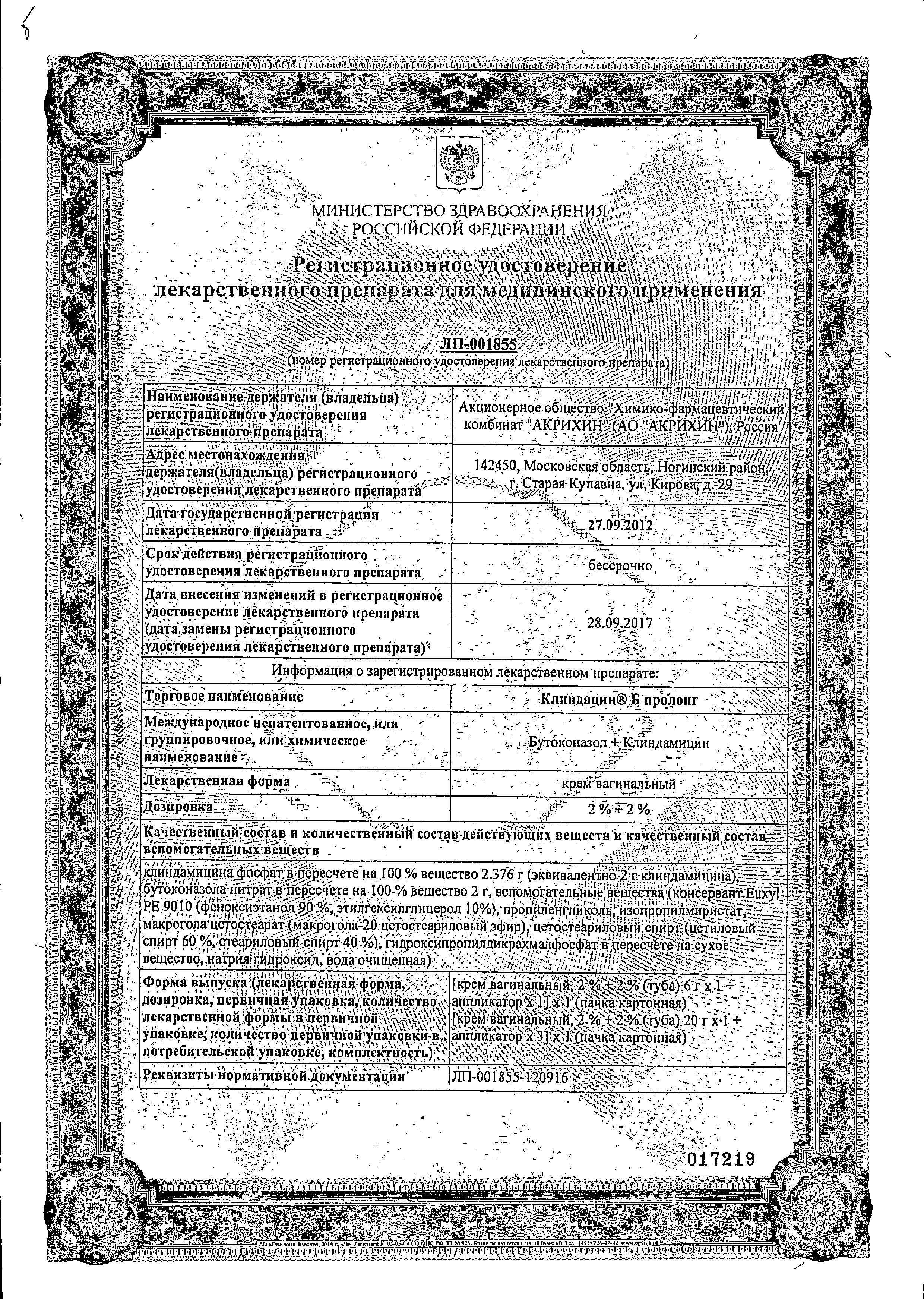 Сертификат Клиндацин