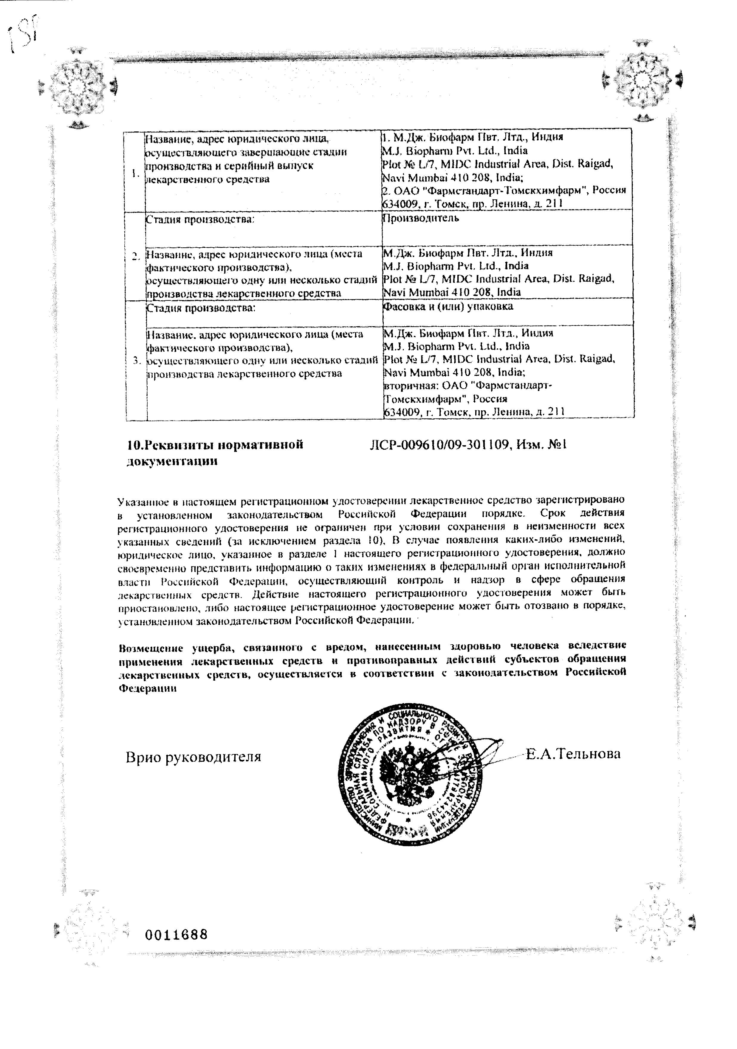 Сертификат МестаМидин-сенс