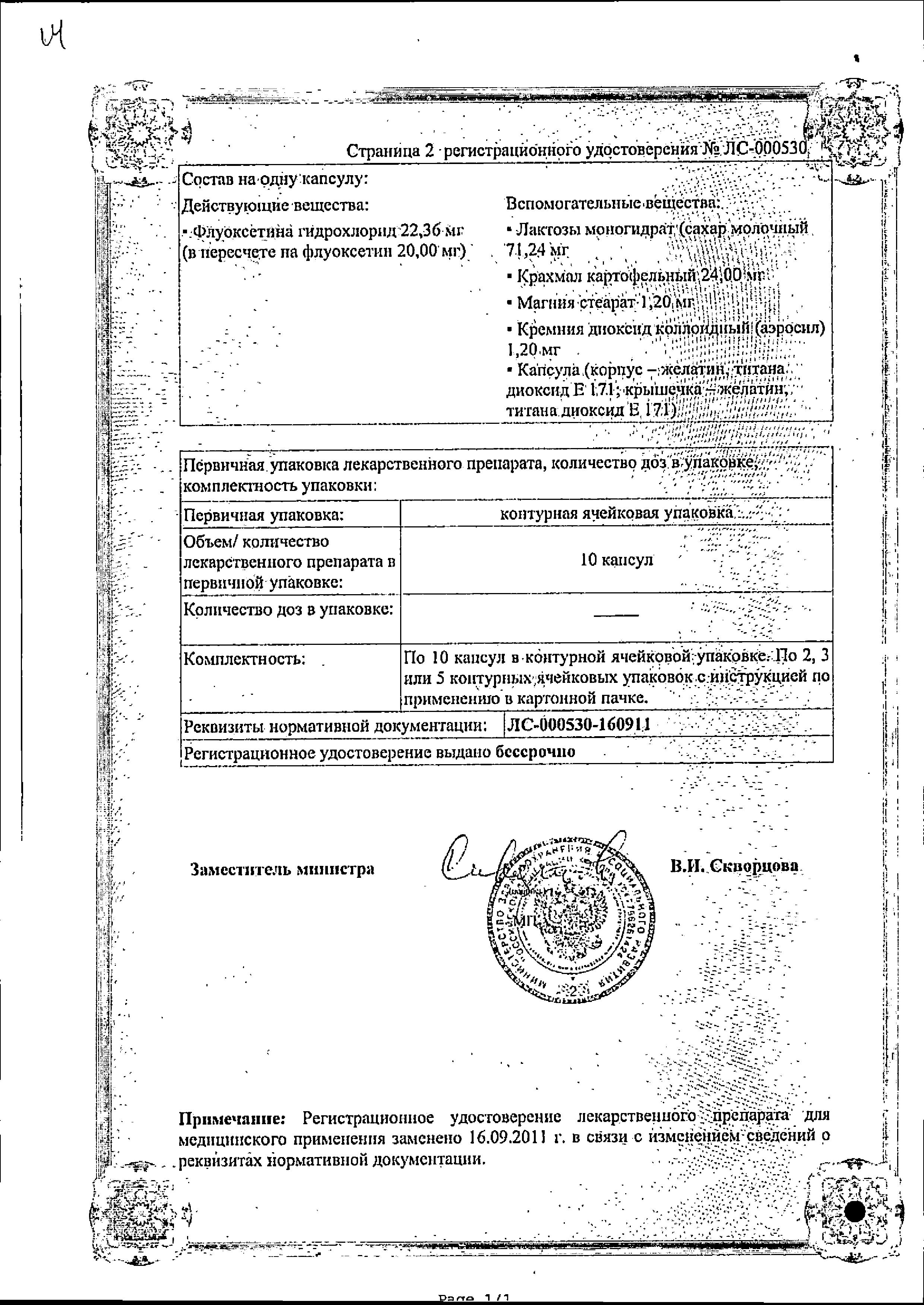 Сертификат на Флуоксетин. капсулы 20 мг, 20 шт. Сертификат на Флуоксетин. капсулы 20 мг, 20 шт.