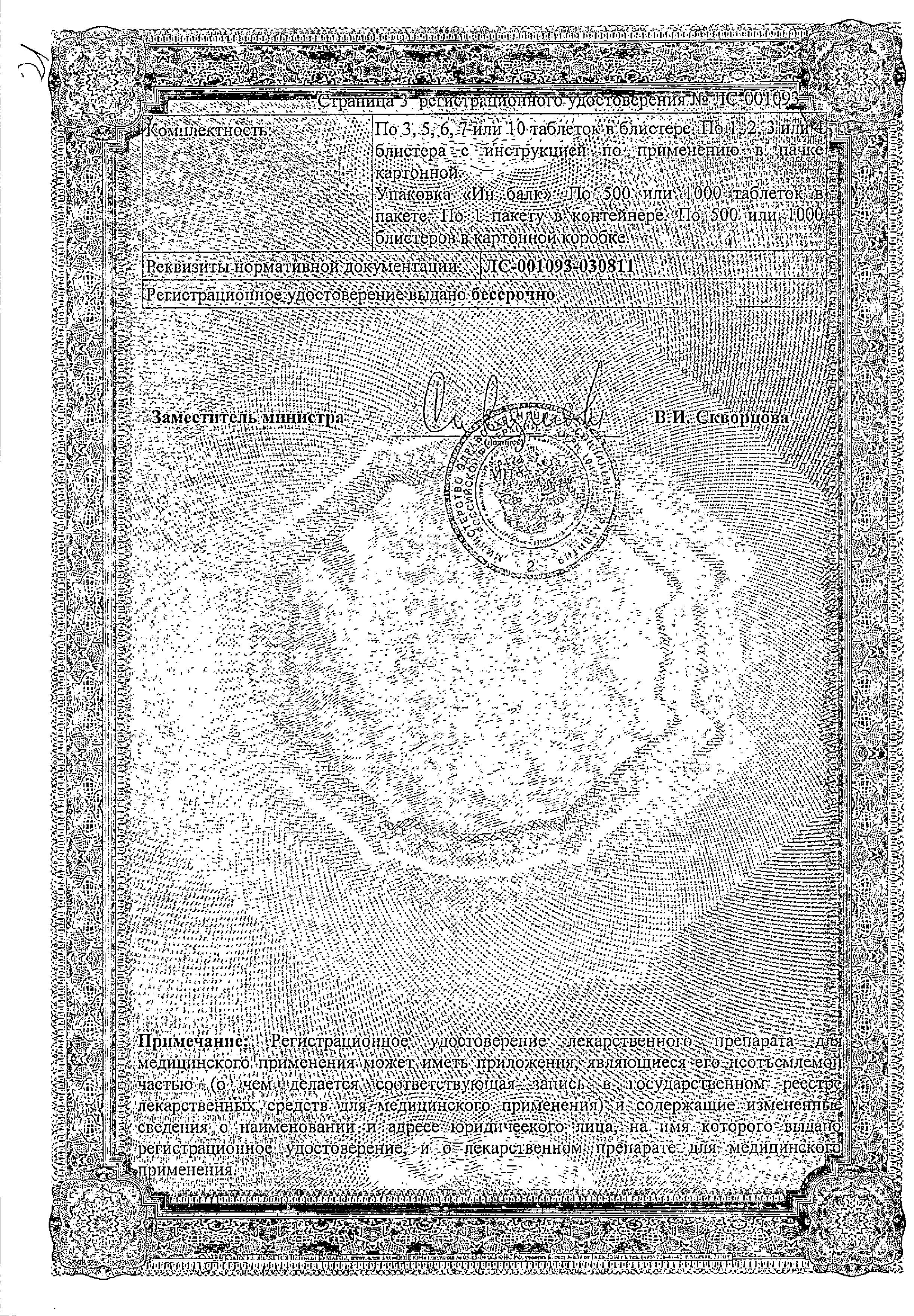 Сертификат Коделак