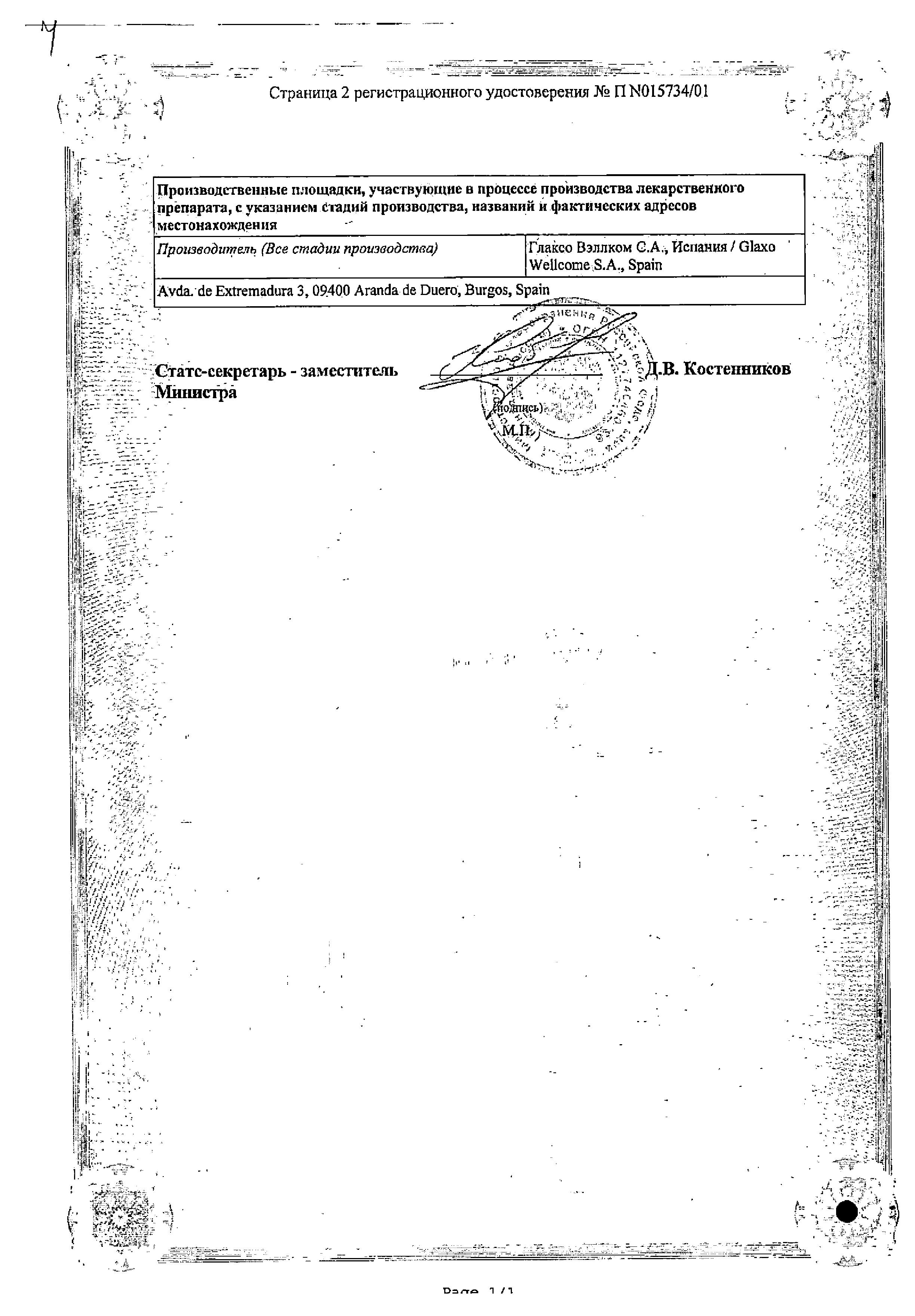 Сертификат на Фликсотид, аэрозоль 50 мкг/доза, 120 доз