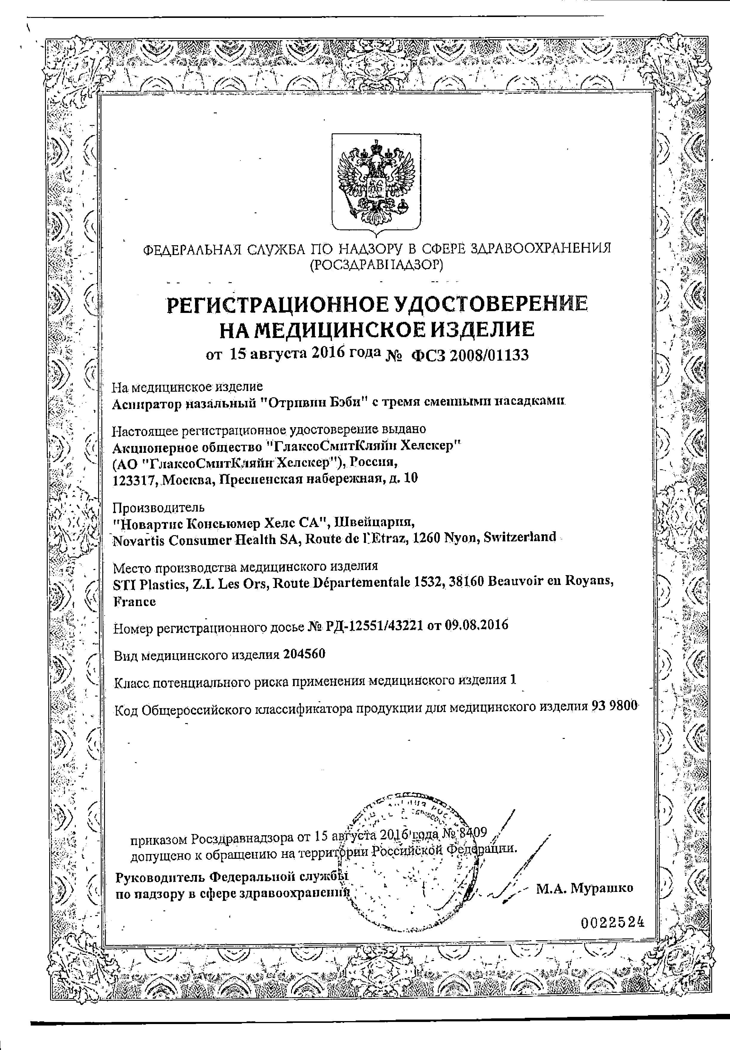 Сертификат Отривин Сертификат Отривин