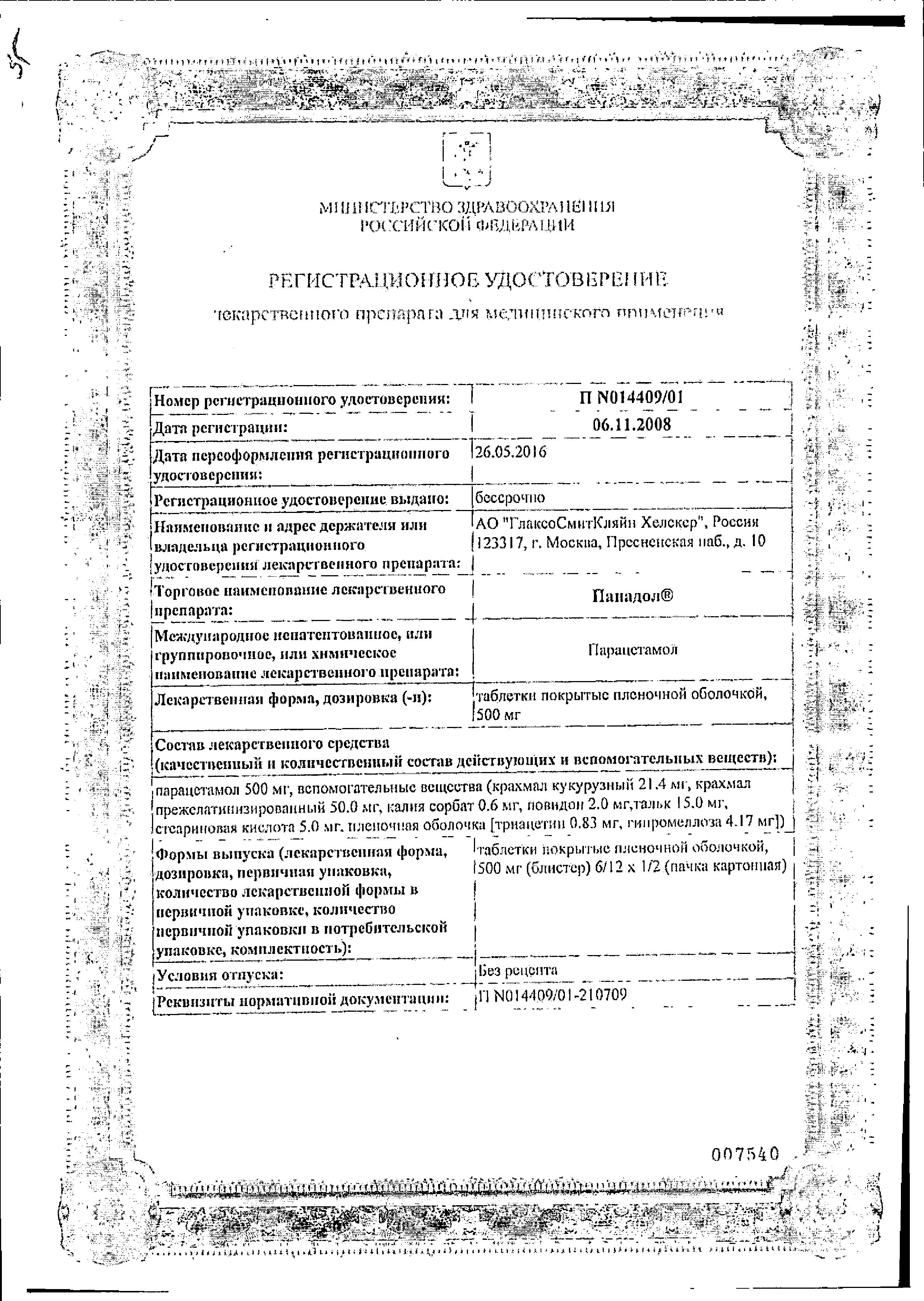 Сертификат на Панадол, таблетки покрыт. плен. об. 500 мг, 12 шт. Сертификат на Панадол, таблетки покрыт. плен. об. 500 мг, 12 шт.