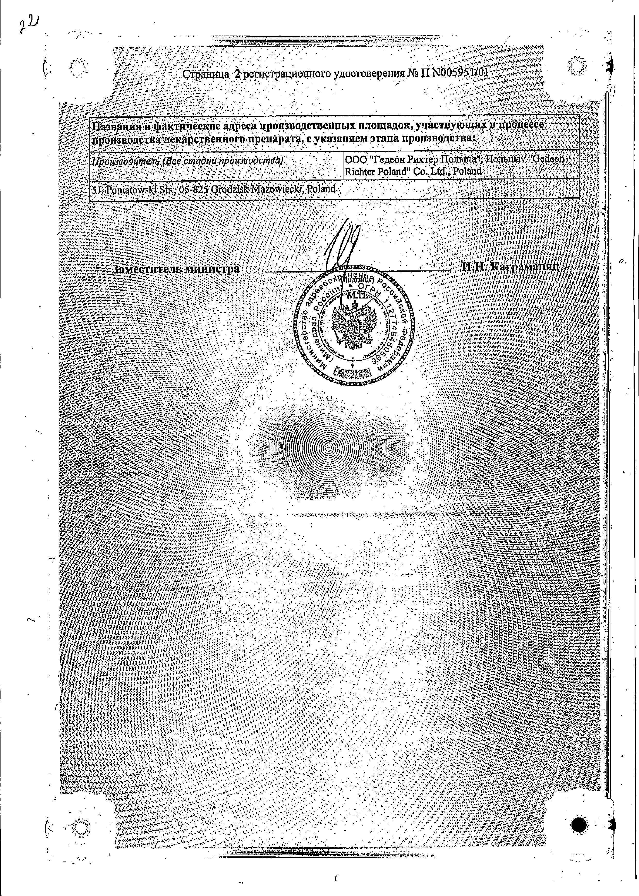 Сертификат на Гроприносин, таблетки 500 мг, 30 шт. Сертификат на Гроприносин, таблетки 500 мг, 30 шт.