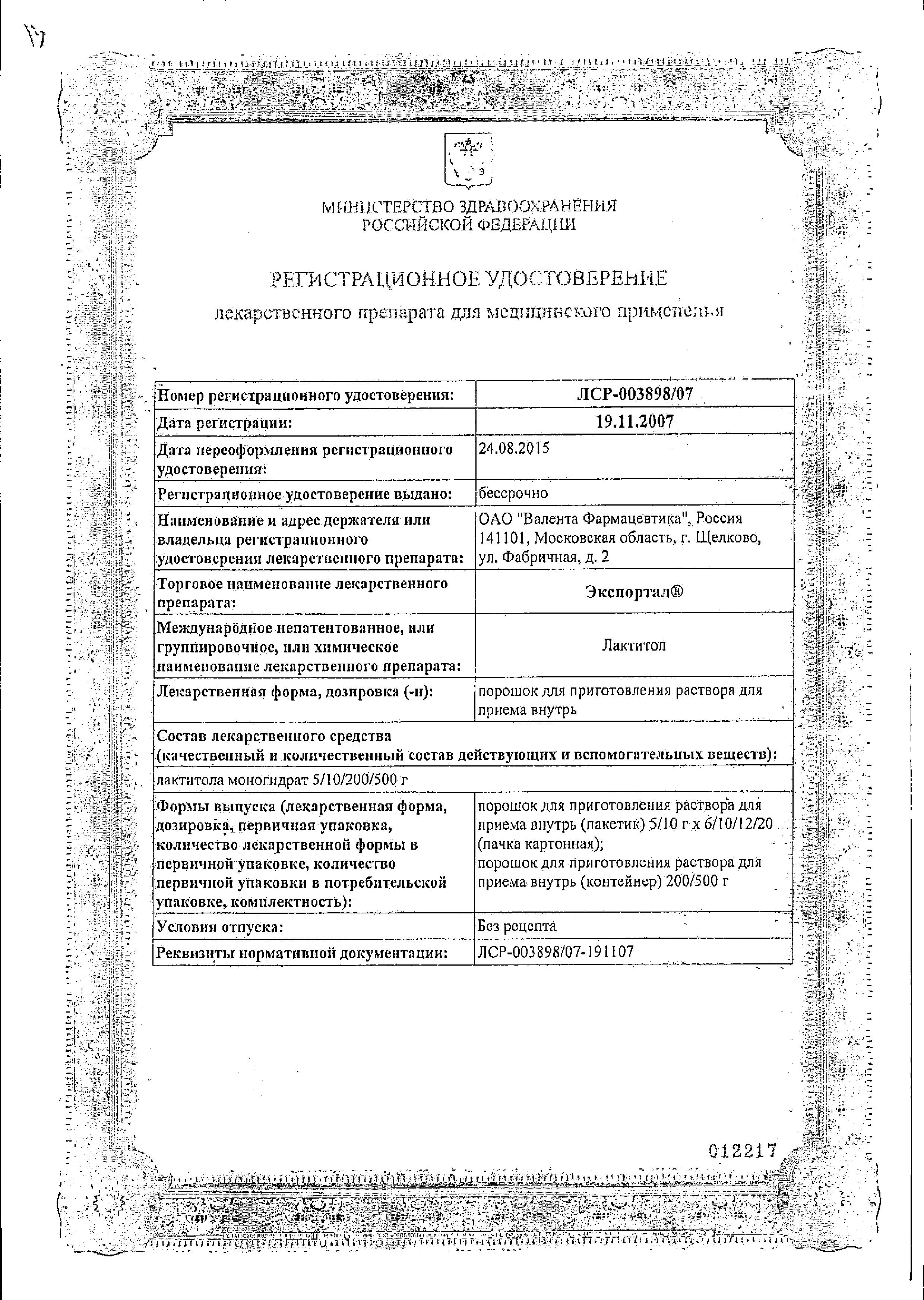 Сертификат на Экспортал, порошок, 6 пакетиков по 5 г