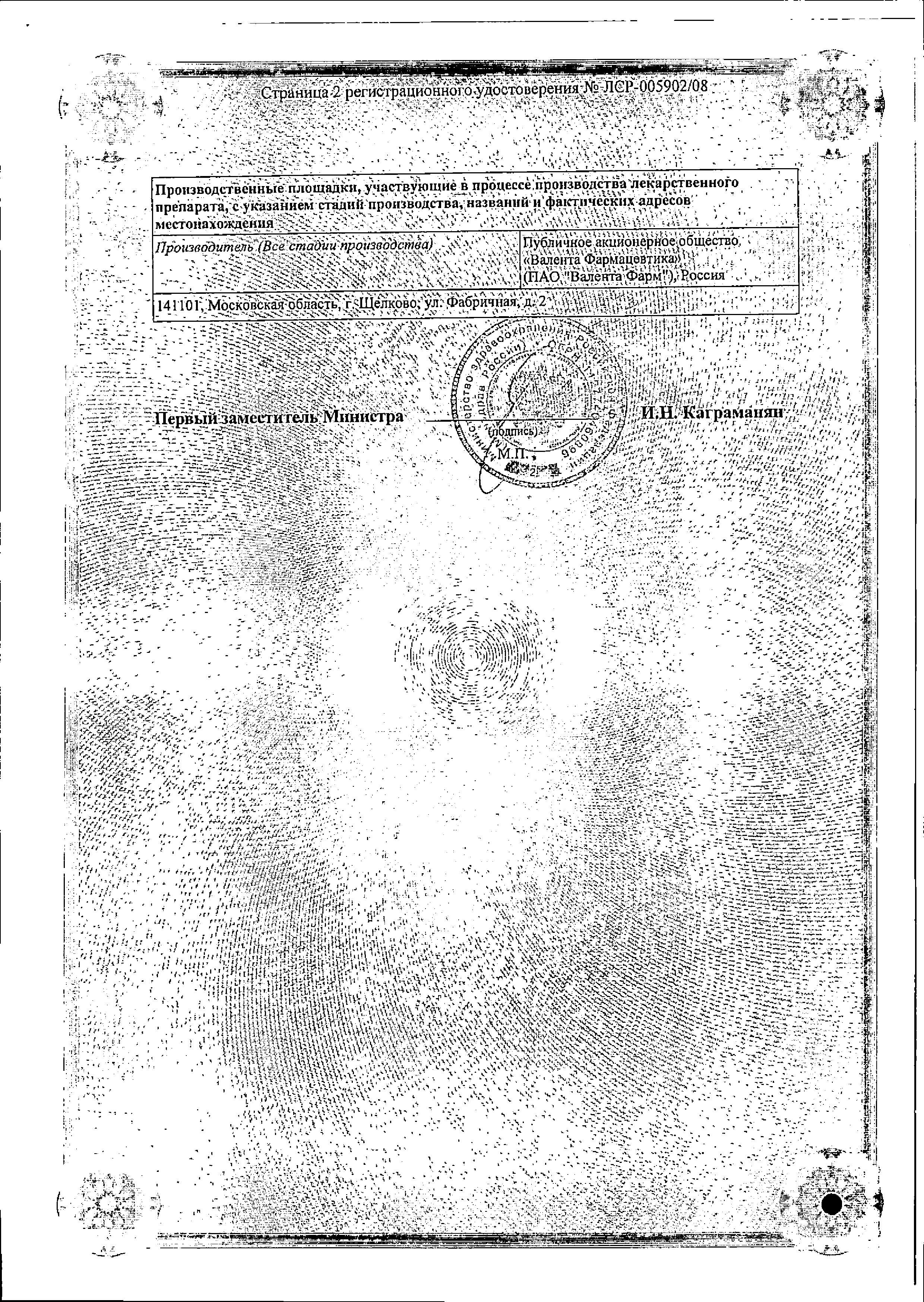 Сертификат на 9 месяцев Фолиевая кислота, таблетки покрыт. плен. об. 0.4 мг, 90 шт. Сертификат на 9 месяцев Фолиевая кислота, таблетки покрыт. плен. об. 0.4 мг, 90 шт.