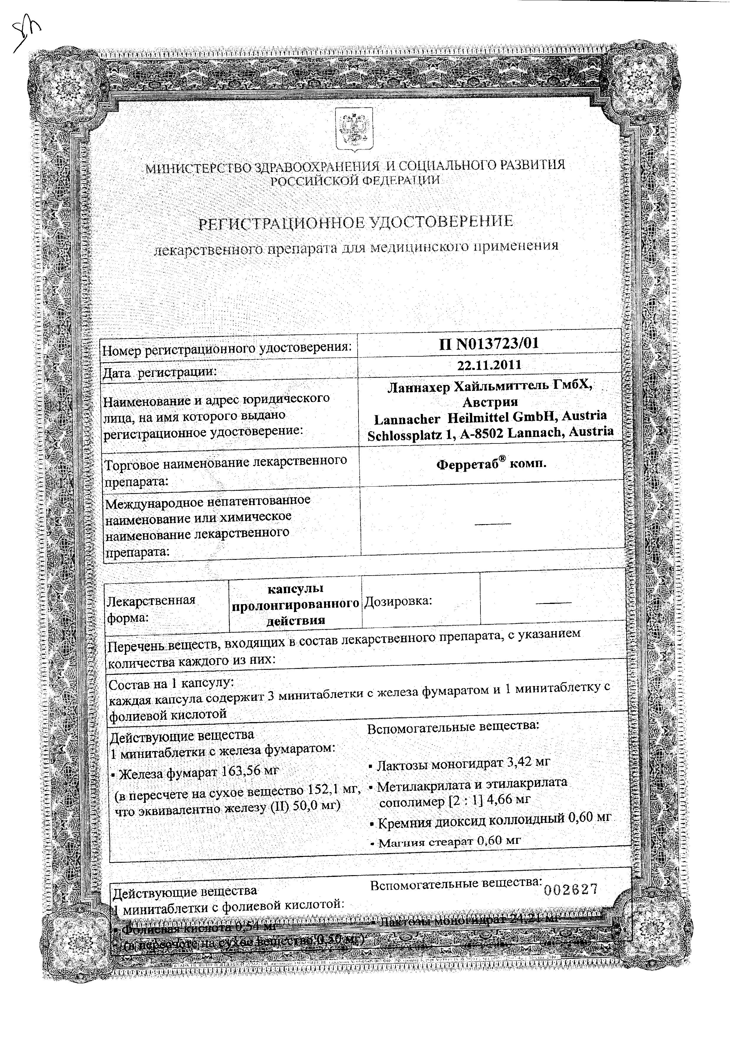 Сертификат на Ферретаб Комп., капсулы, 30 шт. Сертификат на Ферретаб Комп., капсулы, 30 шт.