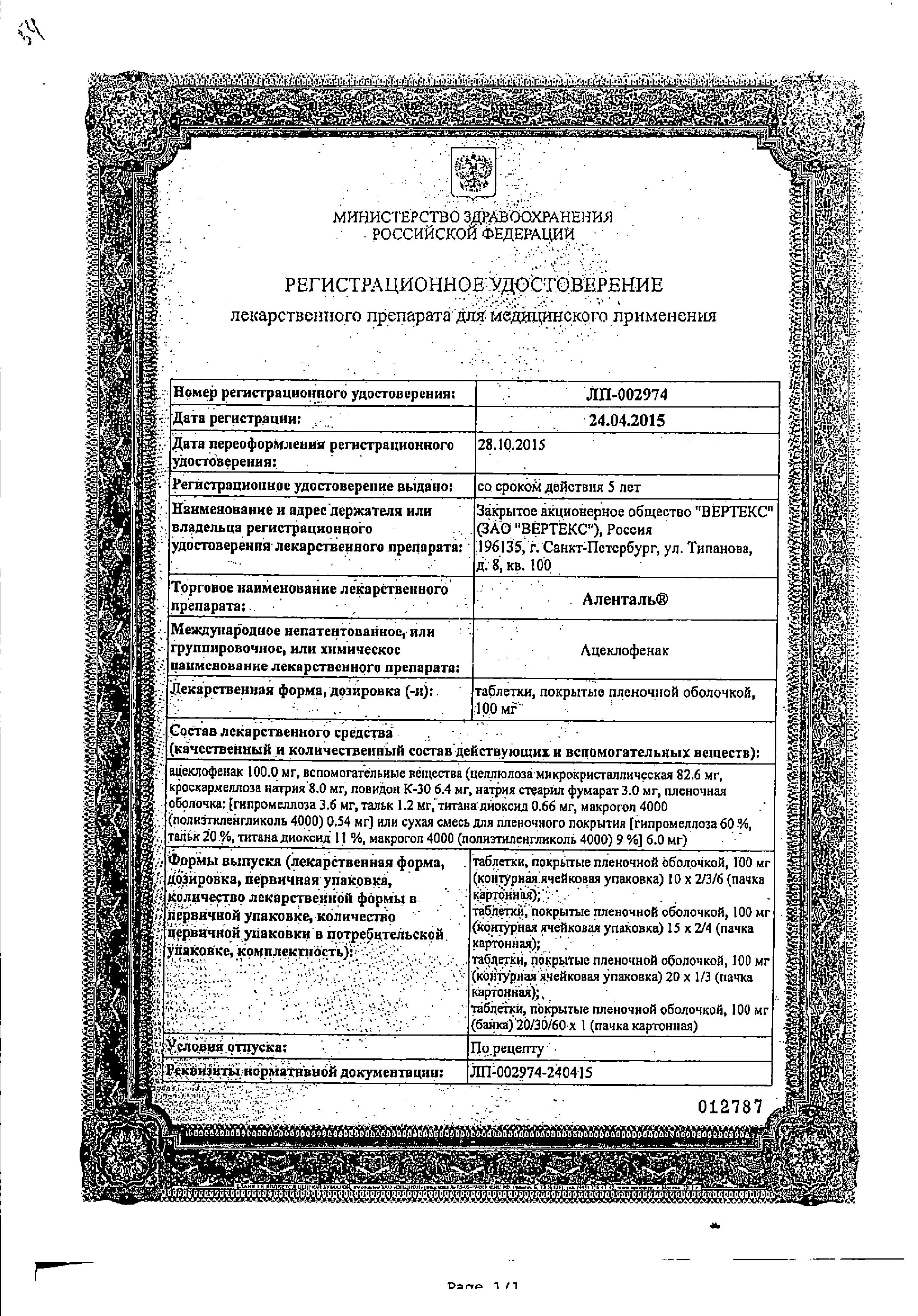 Сертификат Аленталь Сертификат Аленталь