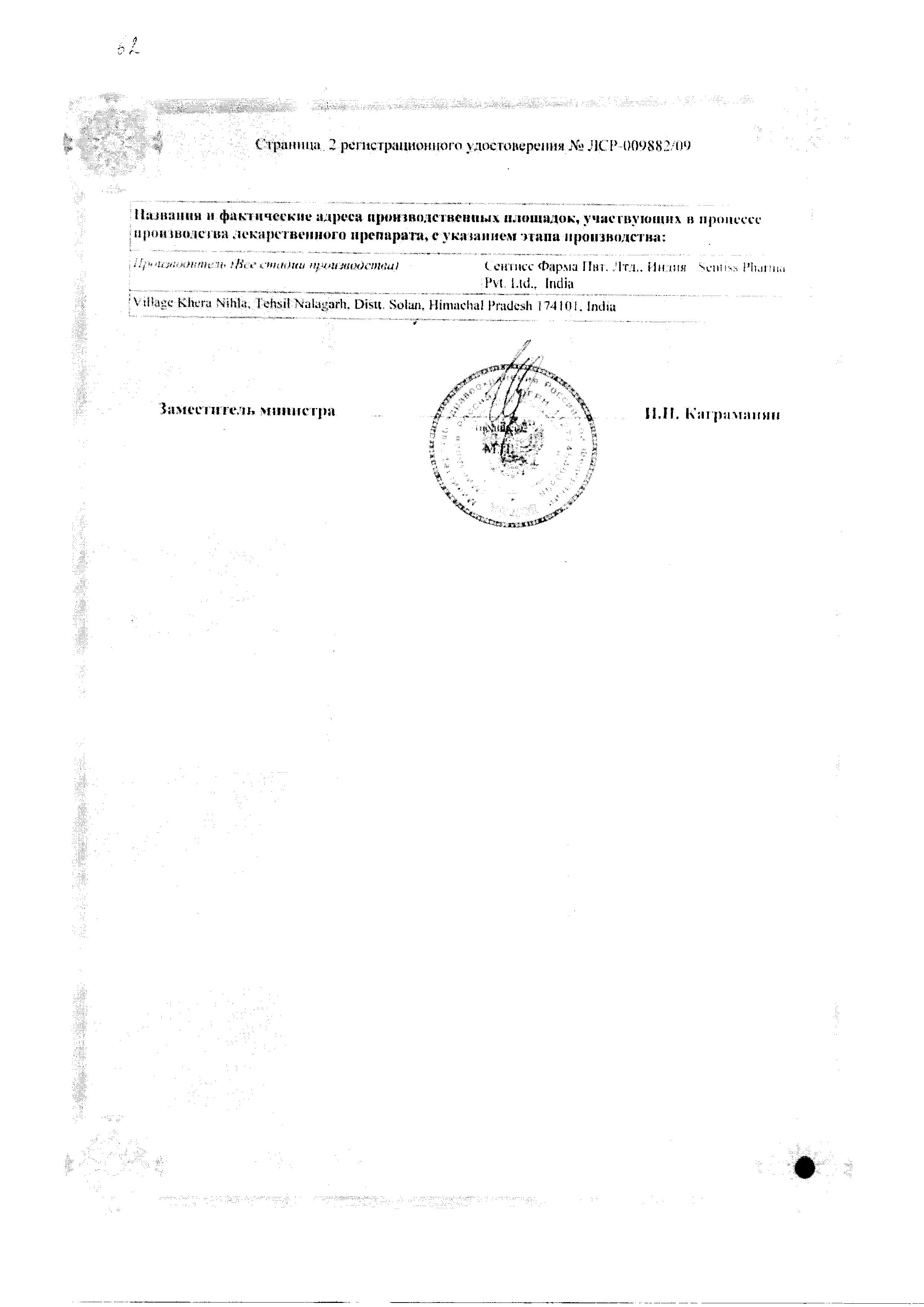 Сертификат Модитен Депо