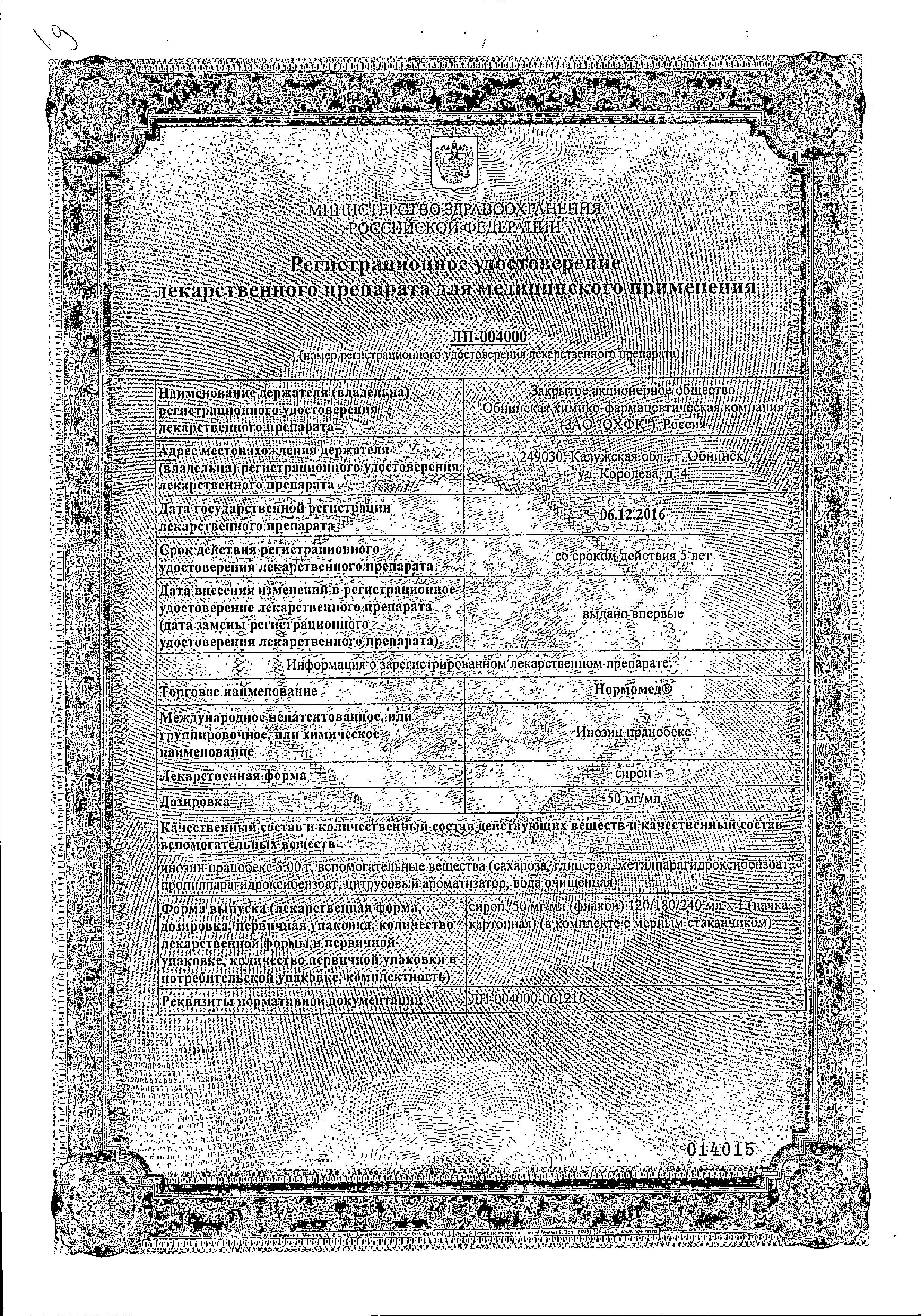Сертификат Нормомед Сертификат Нормомед