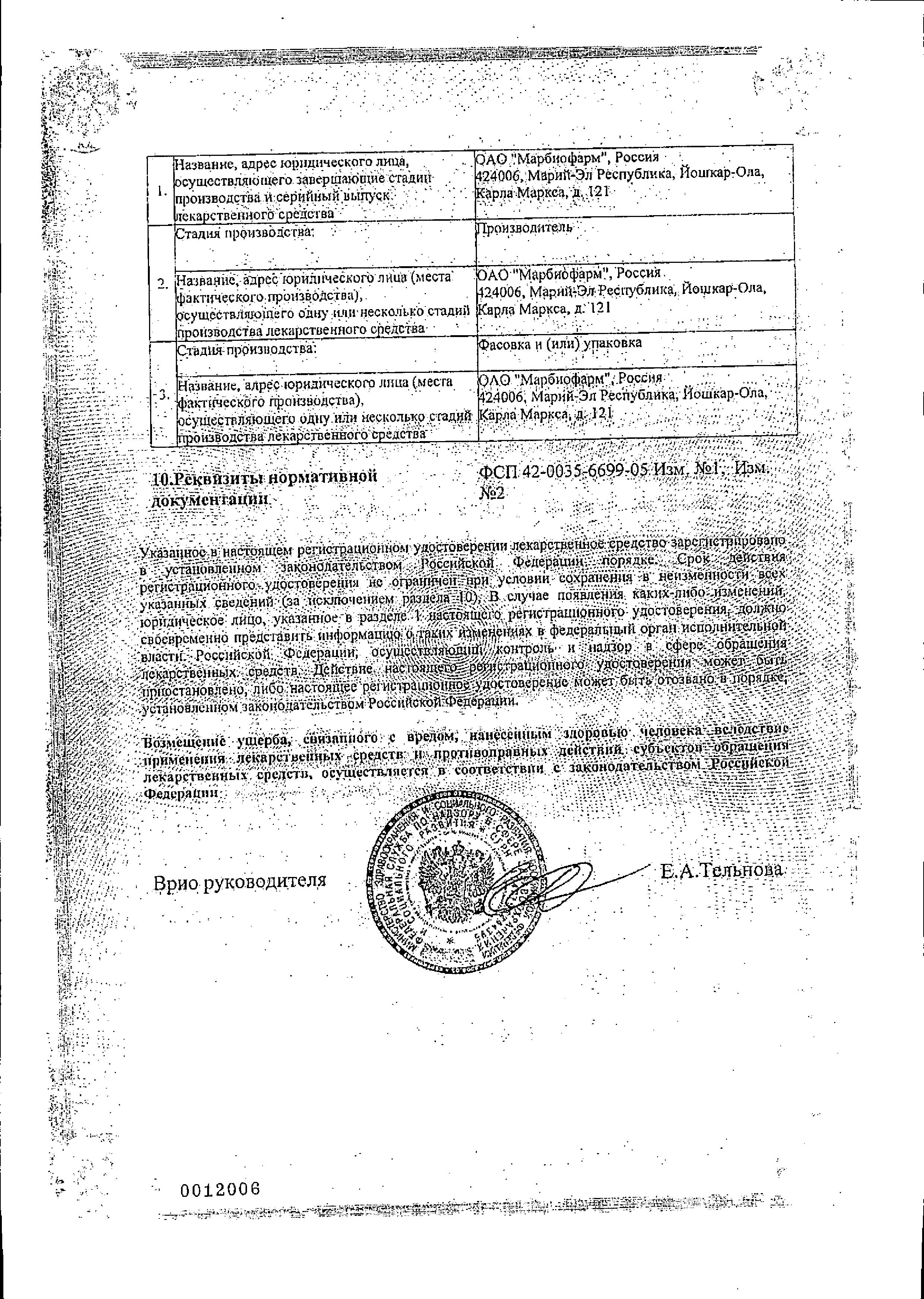 Сертификат на Ундевит, драже (Марбиофарм), 50 шт. Сертификат на Ундевит, драже (Марбиофарм), 50 шт.