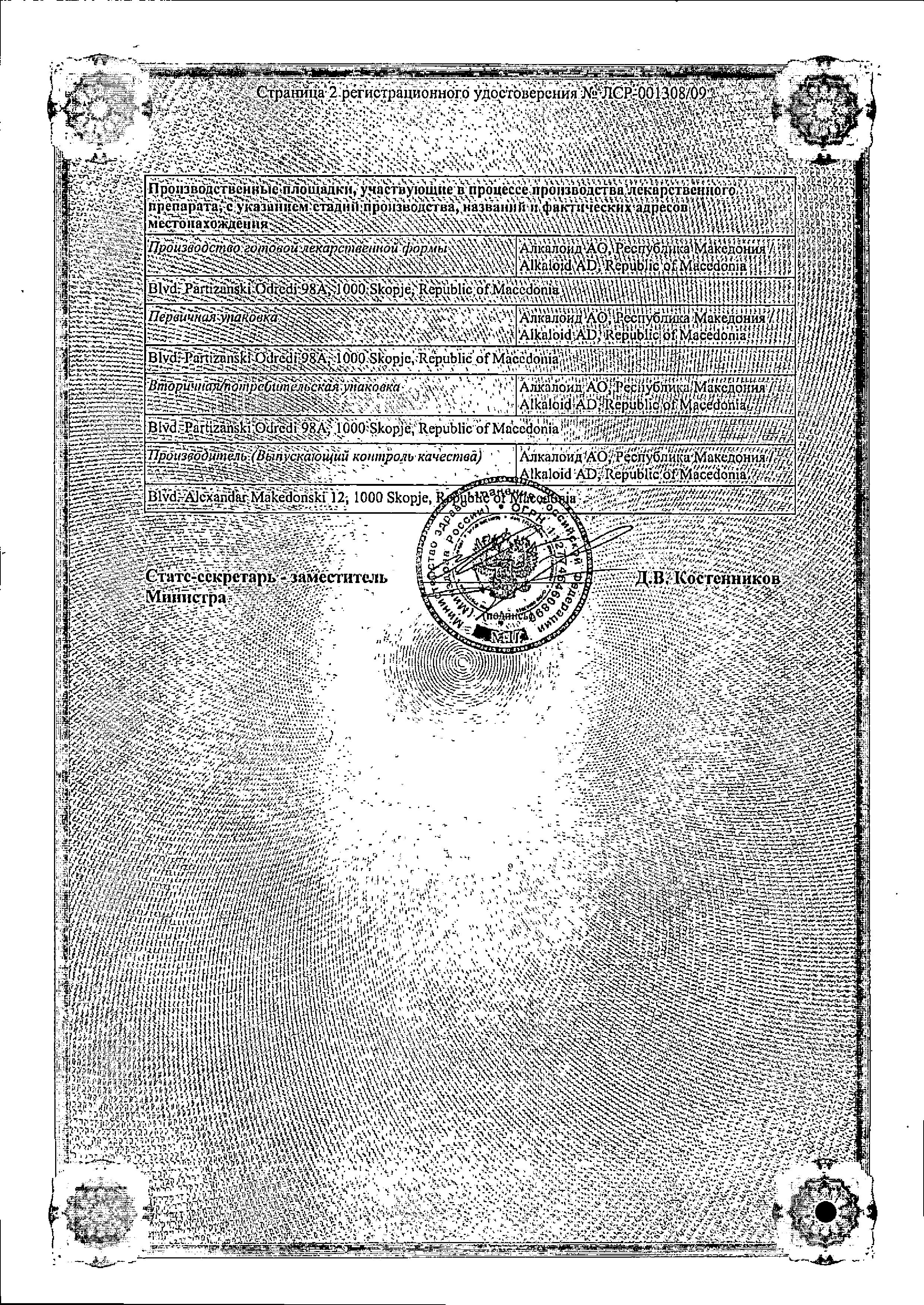 Сертификат на Панцеф, таблетки покрыт. плен. об. 400 мг, 6 шт. Сертификат на Панцеф, таблетки покрыт. плен. об. 400 мг, 6 шт.