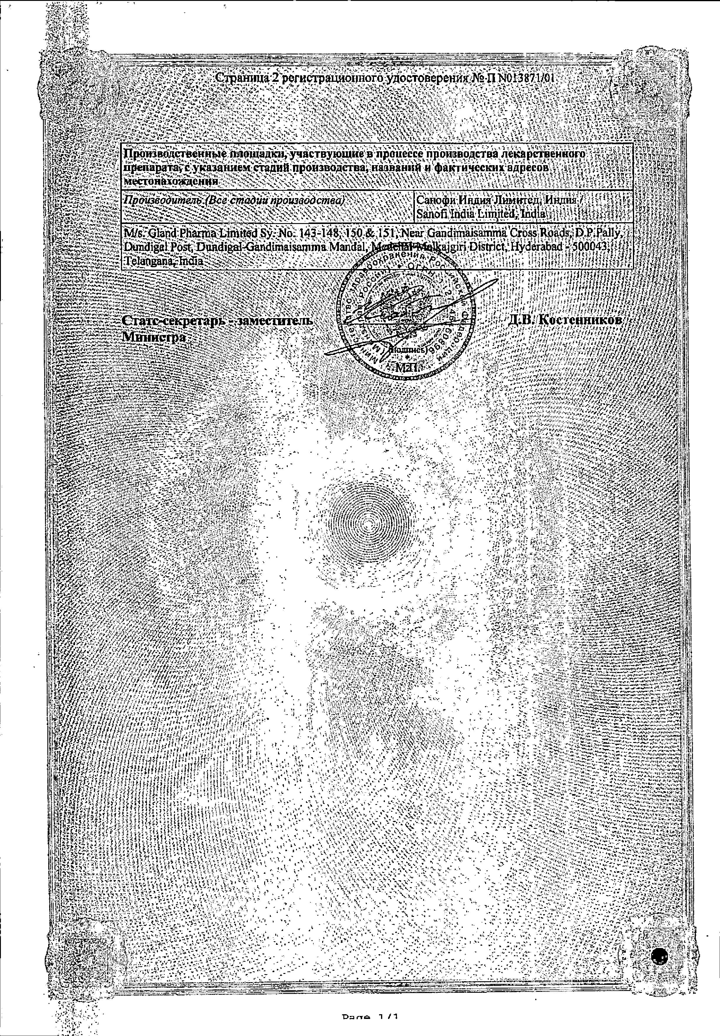 Сертификат на Софрадекс, капли глазные и ушные, 5 мл Сертификат на Софрадекс, капли глазные и ушные, 5 мл