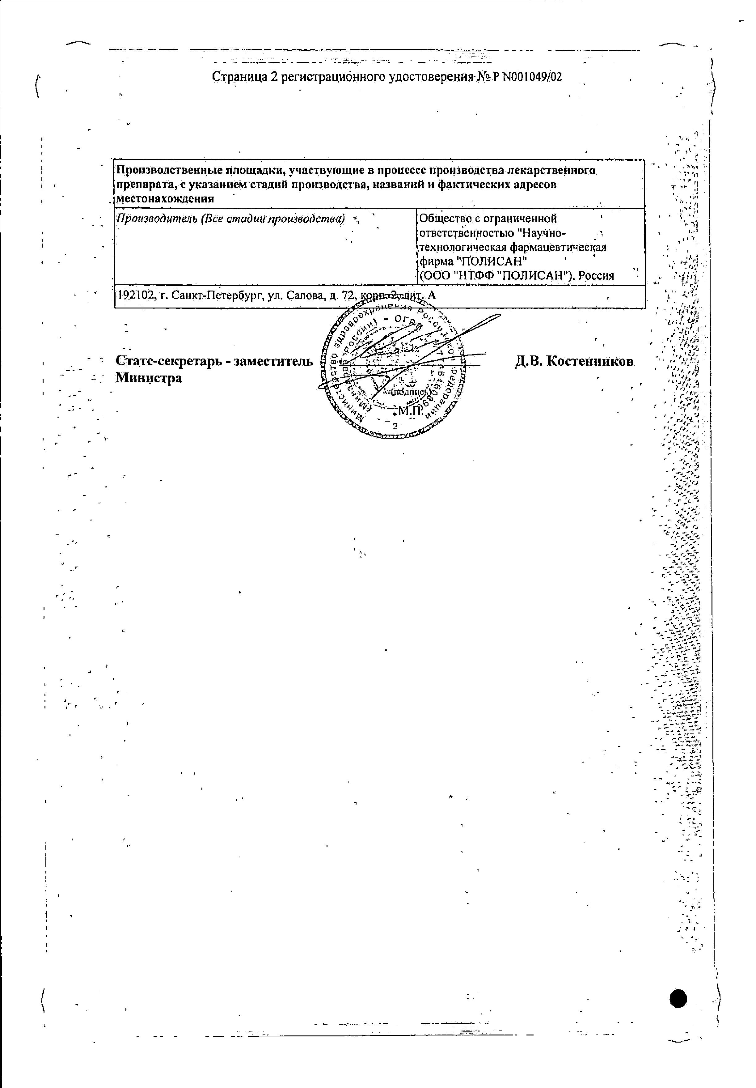 Сертификат на Циклоферон, таблетки, покрыт. кишечнорастворимой оболочкой 150 мг, 50 шт. Сертификат на Циклоферон, таблетки, покрыт. кишечнорастворимой оболочкой 150 мг, 50 шт.