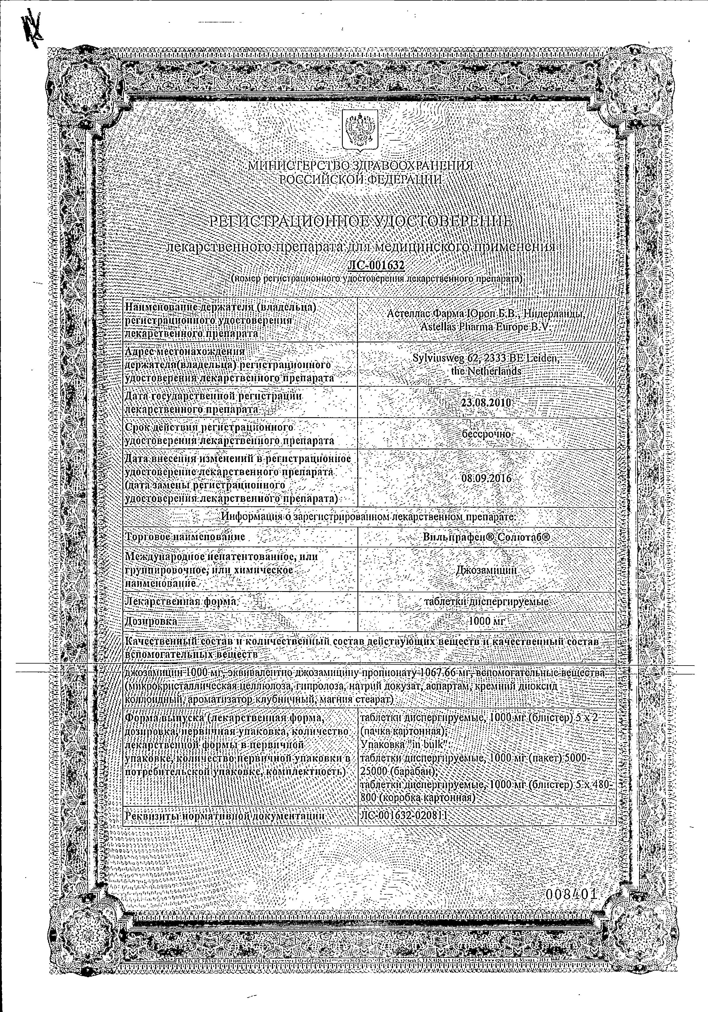 Сертификат на Вильпрафен Солютаб, таблетки диспергируемые 1000 мг, 10 шт. Сертификат на Вильпрафен Солютаб, таблетки диспергируемые 1000 мг, 10 шт.