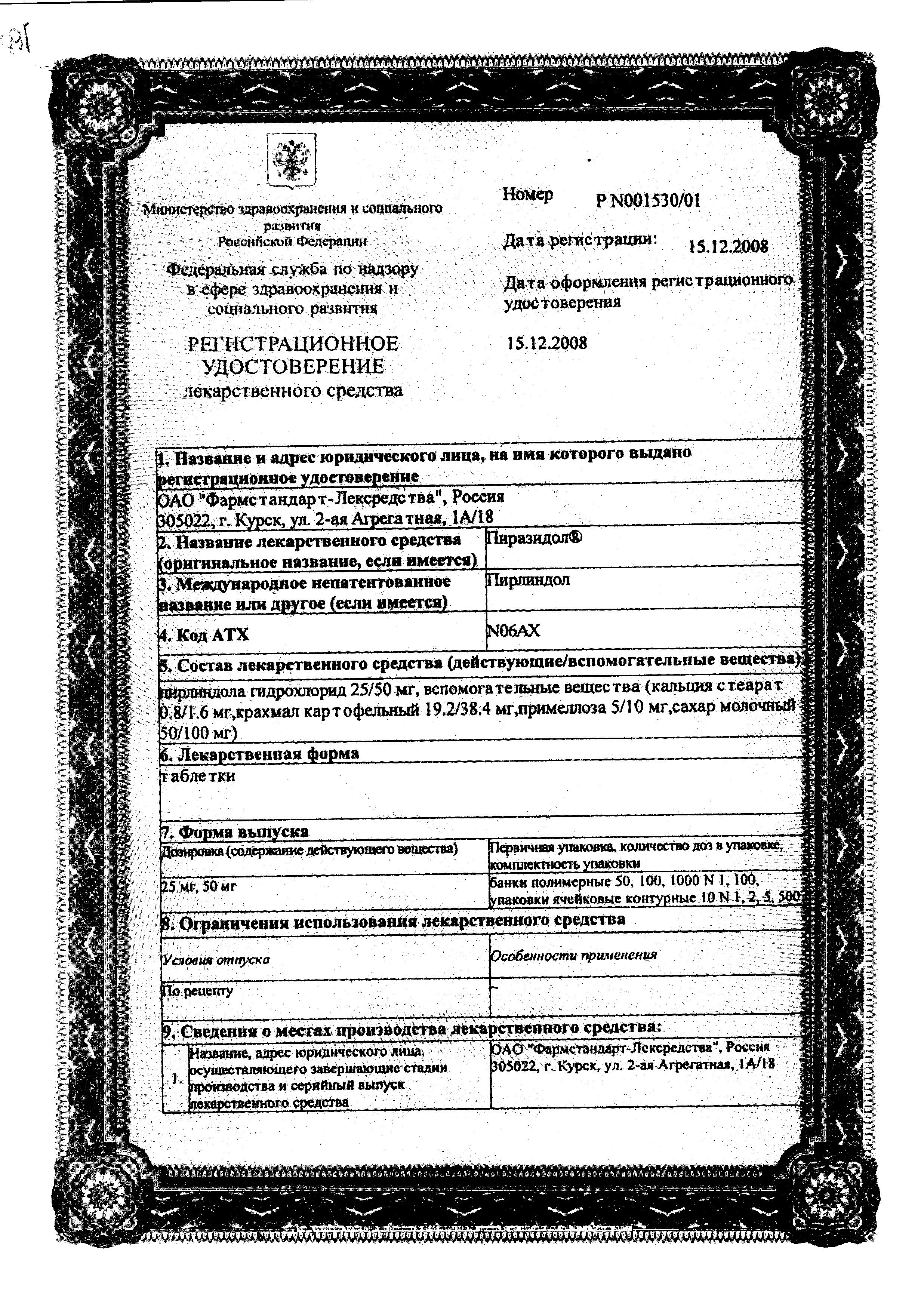 Сертификат на Пиразидол, таблетки 25 мг, 50 шт. Сертификат на Пиразидол, таблетки 25 мг, 50 шт.