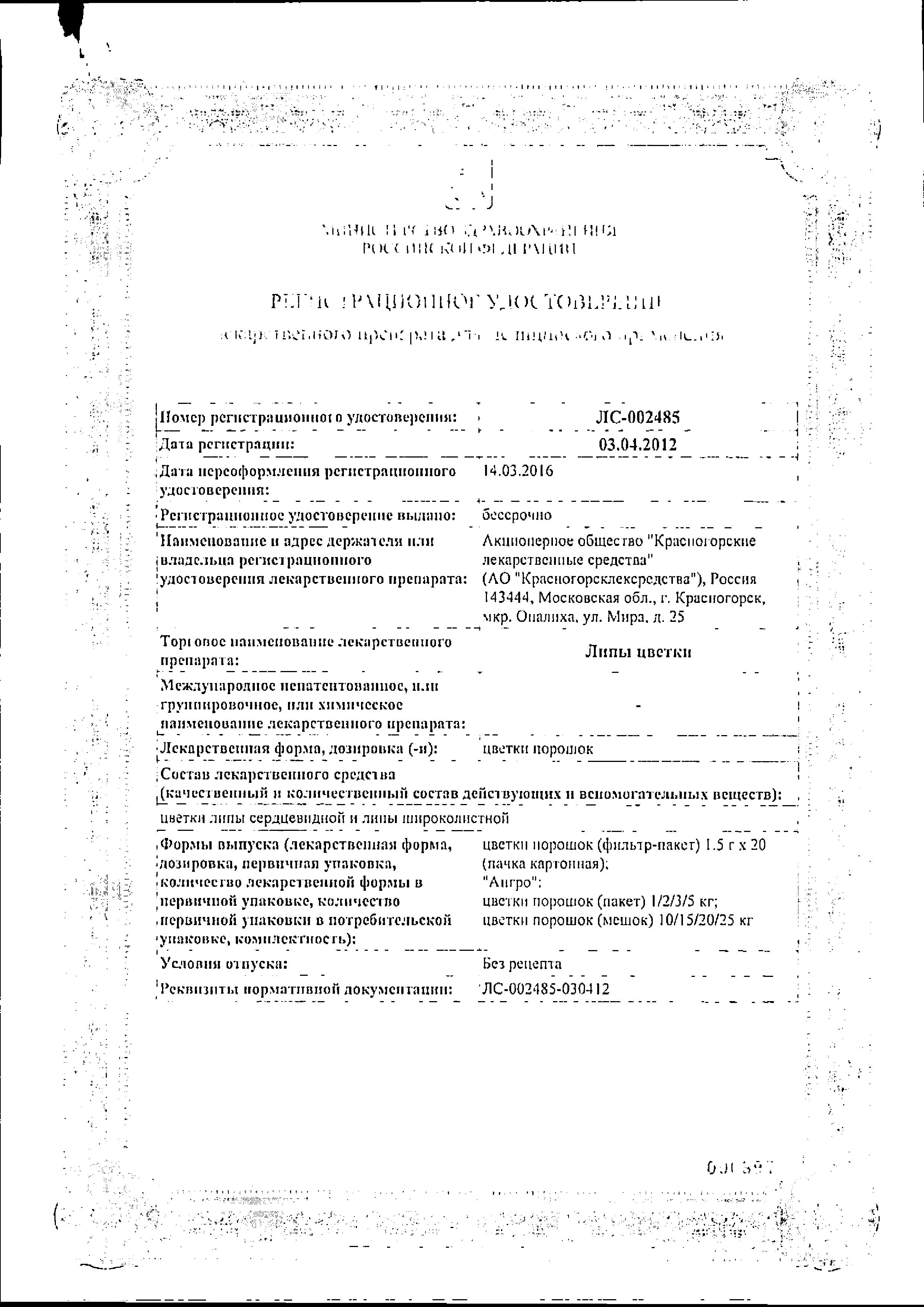 Сертификат на Липы цветки, пакетики 1.5 г (Красногорсклексредства), 20 шт.