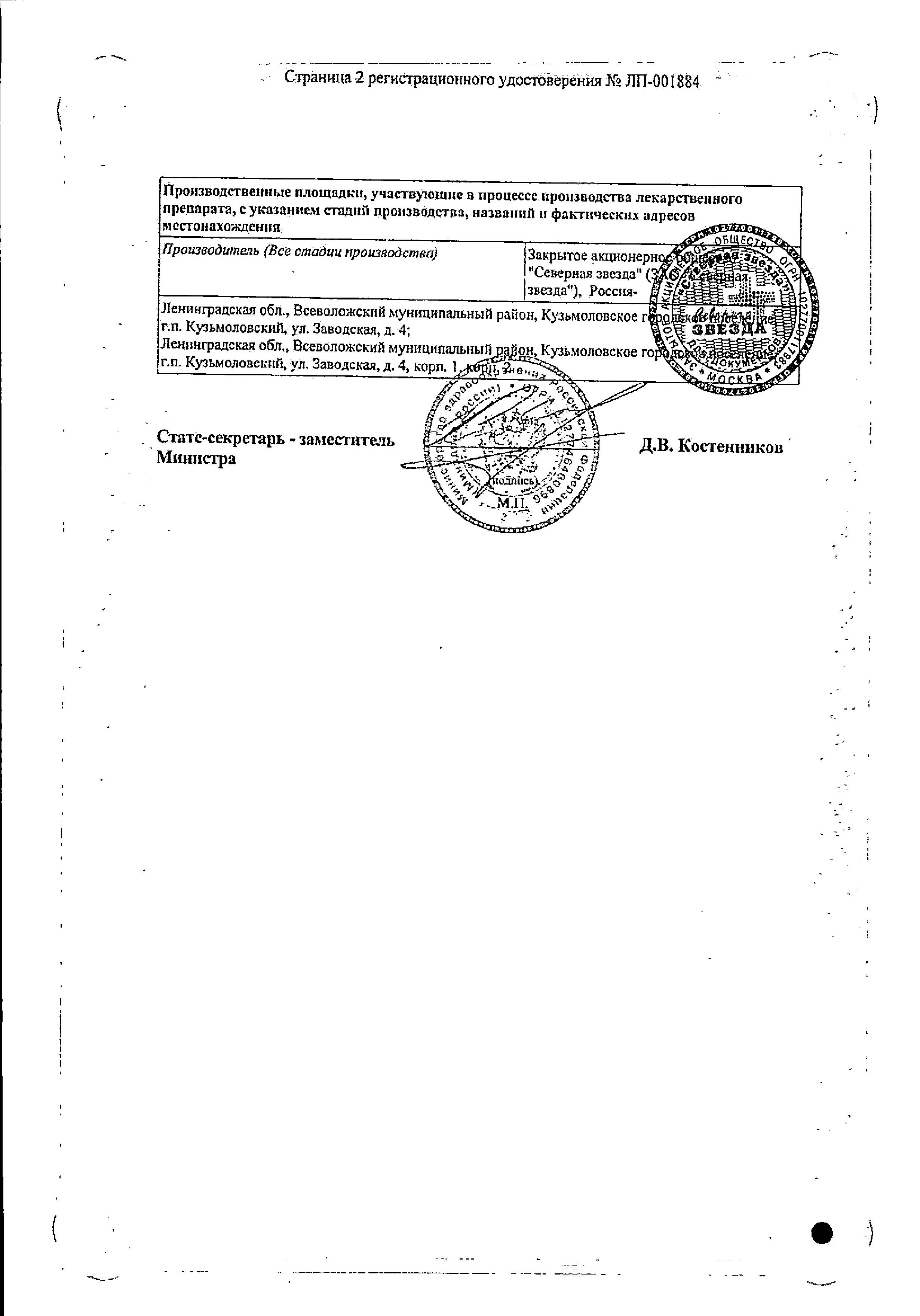Сертификат на Клопидогрел-СЗ, таблетки покрыт. плен. об. 75 мг, 28 шт.