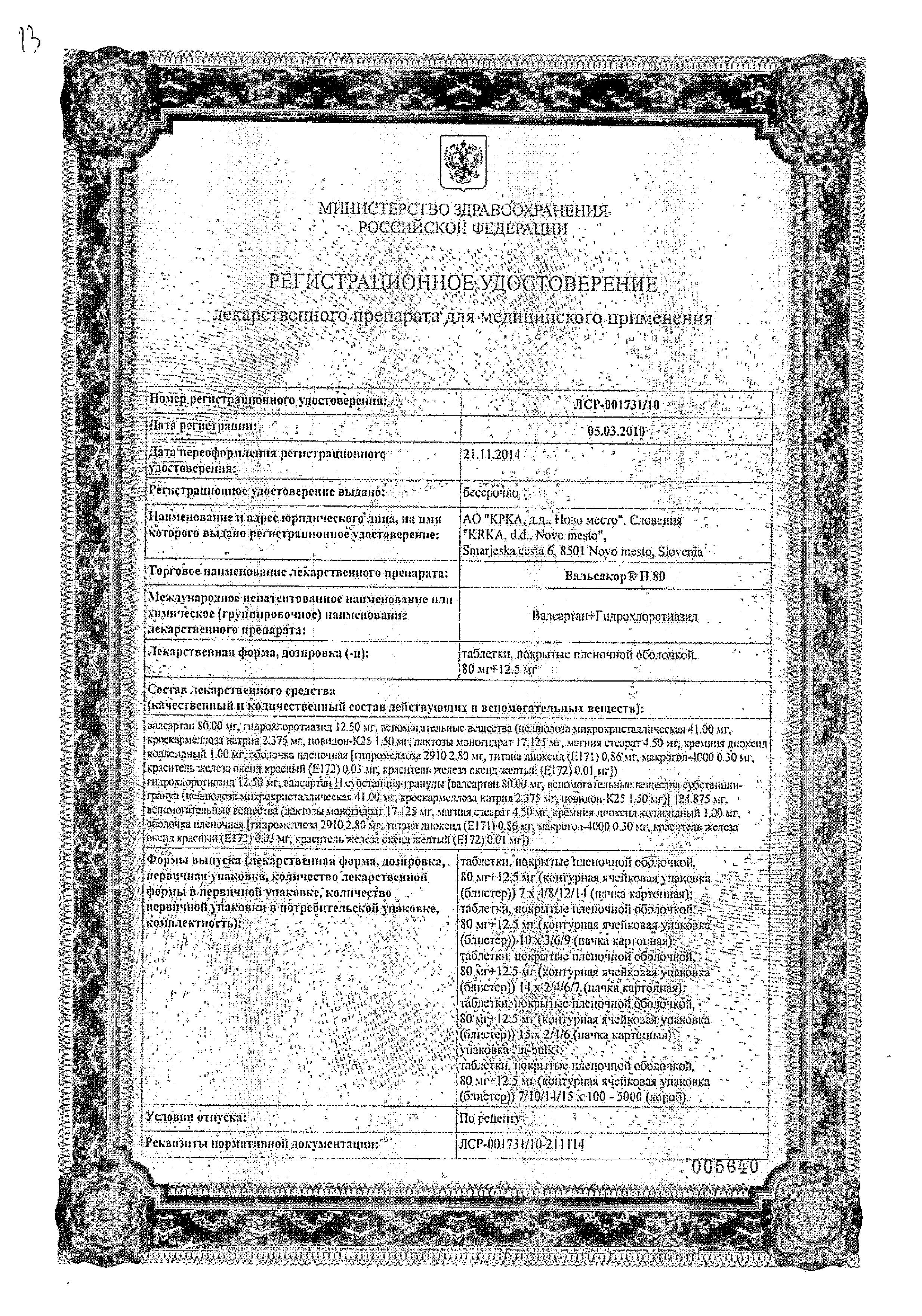 Сертификат Нитроксолин Сертификат Нитроксолин