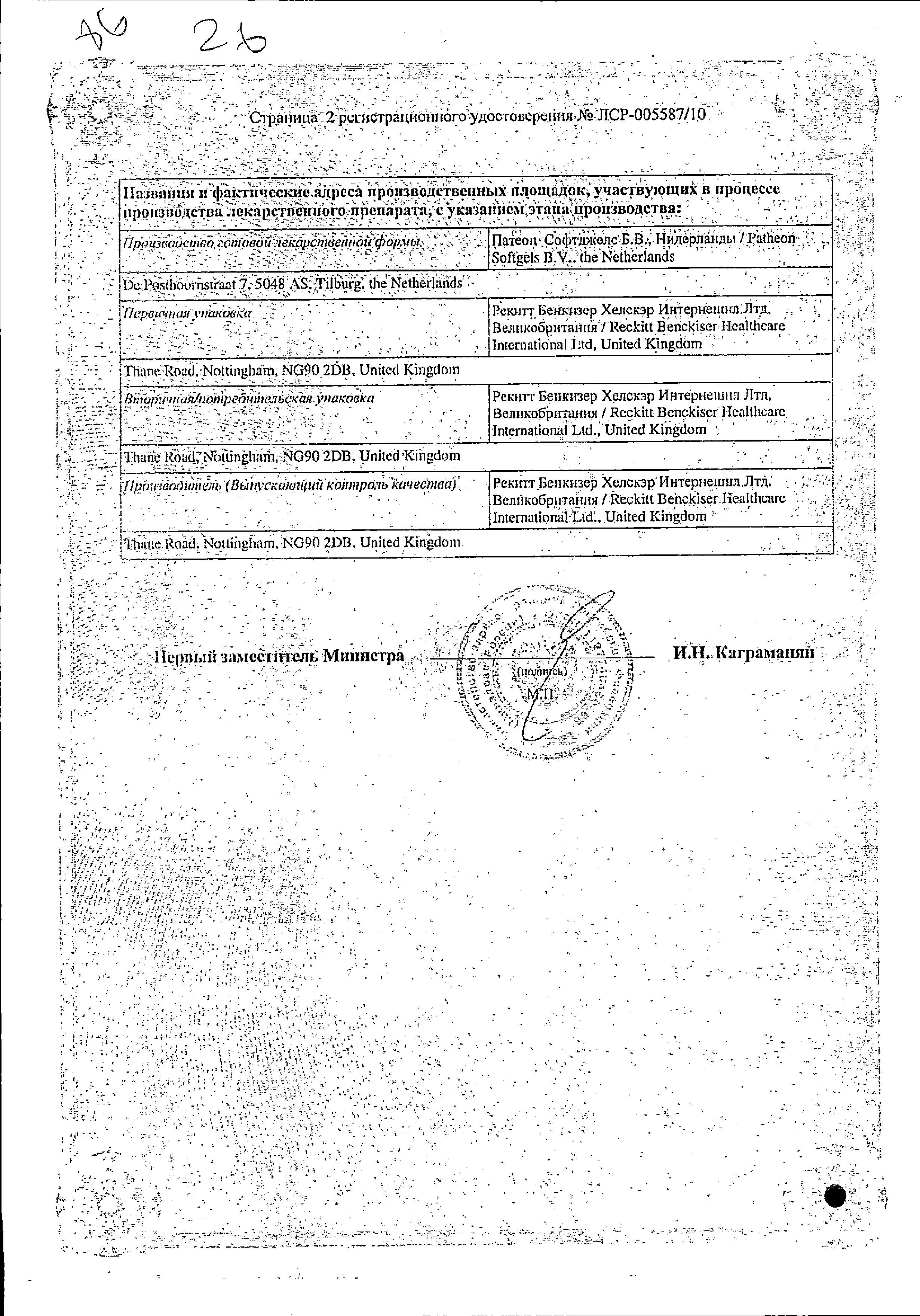 Сертификат на Нурофен Экспресс форте, капсулы 400 мг, 10 шт.
