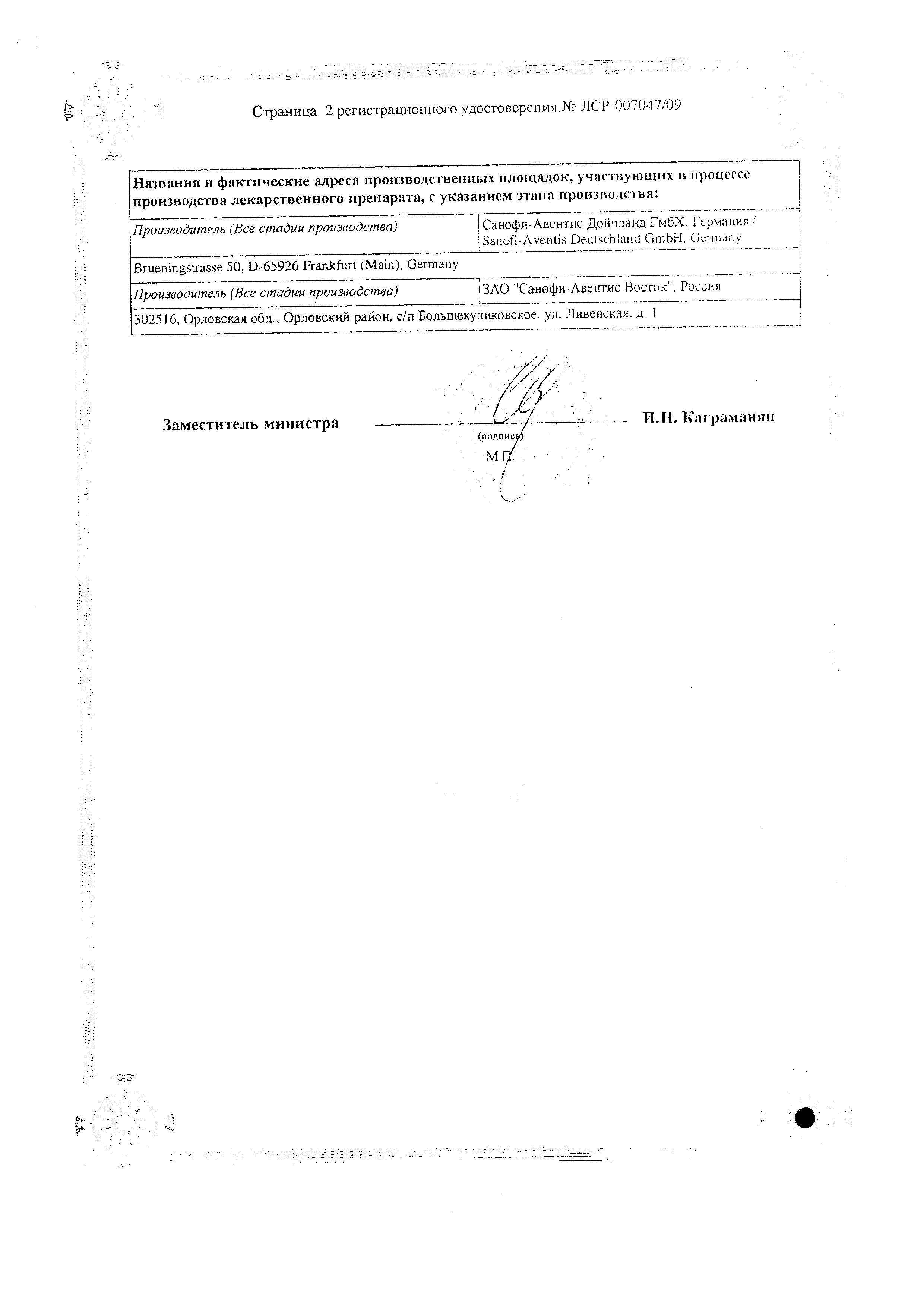 Сертификат на Лантус СолоСтар, раствор 100 ЕД/мл, шприц-ручки 3 мл, 5 шт. Сертификат на Лантус СолоСтар, раствор 100 ЕД/мл, шприц-ручки 3 мл, 5 шт.