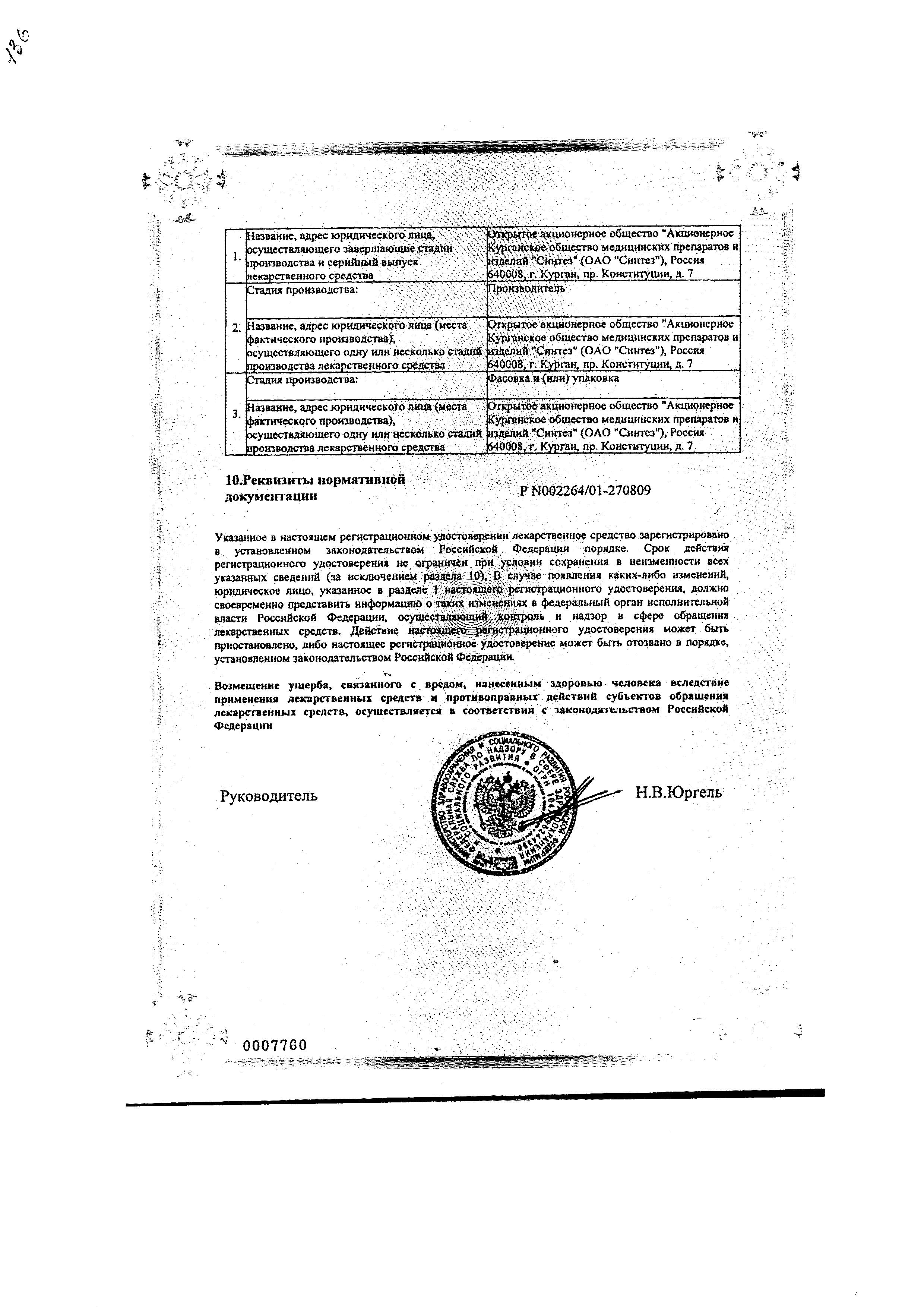 Сертификат на Эмокси-оптик, капли глазные 1%, 5 мл