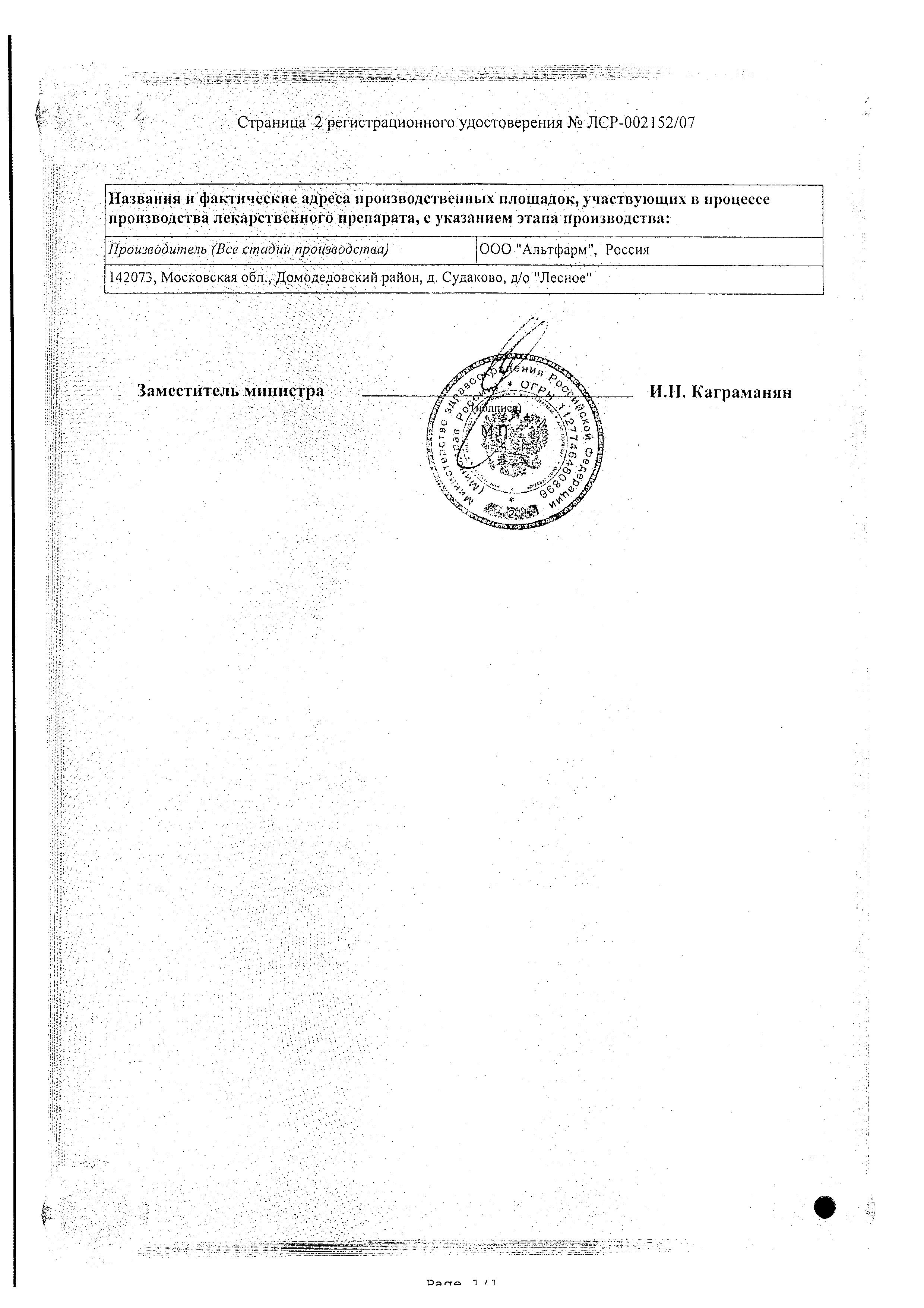 Сертификат на Ректактив, суппозитории ректальные 100 мг, 10 шт. Сертификат на Ректактив, суппозитории ректальные 100 мг, 10 шт.