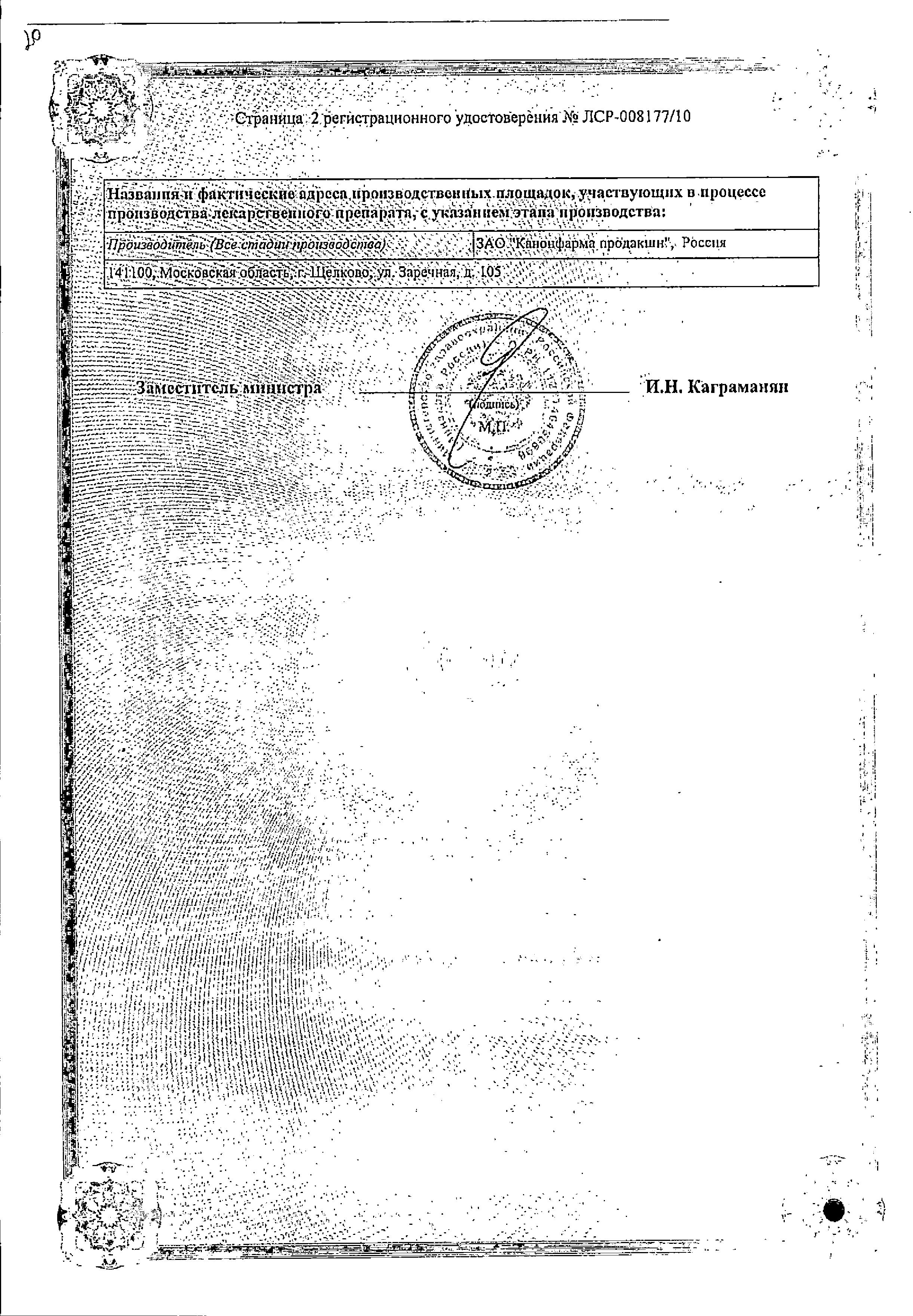 Сертификат на МексиВ 6, таблетки покрыт. плен. об. 125 мг+10 мг, 30 шт. Сертификат на МексиВ 6, таблетки покрыт. плен. об. 125 мг+10 мг, 30 шт.