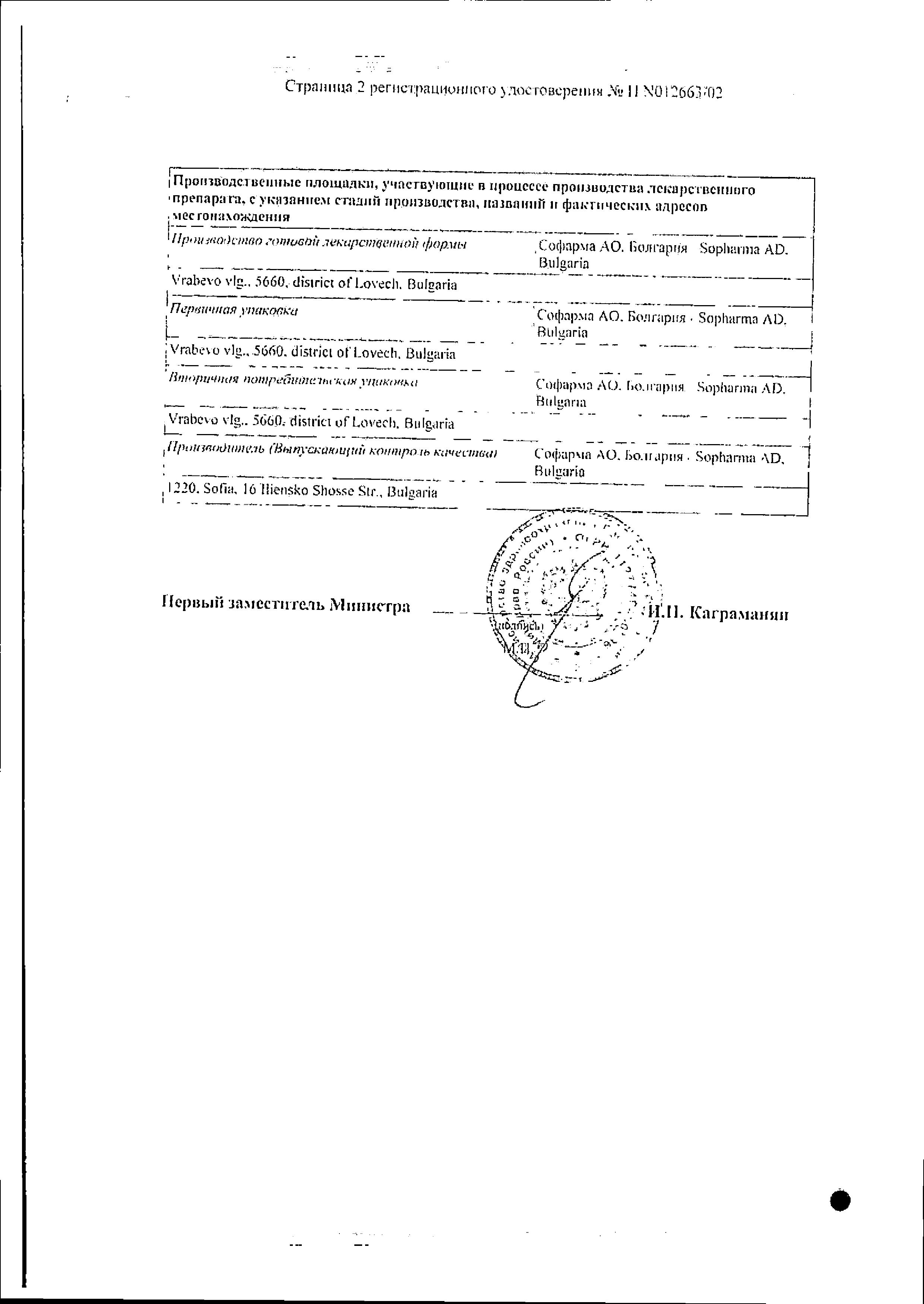 Сертификат на Кетотифен Софарма, сироп 1 мг/5 мл, 100 мл Сертификат на Кетотифен Софарма, сироп 1 мг/5 мл, 100 мл