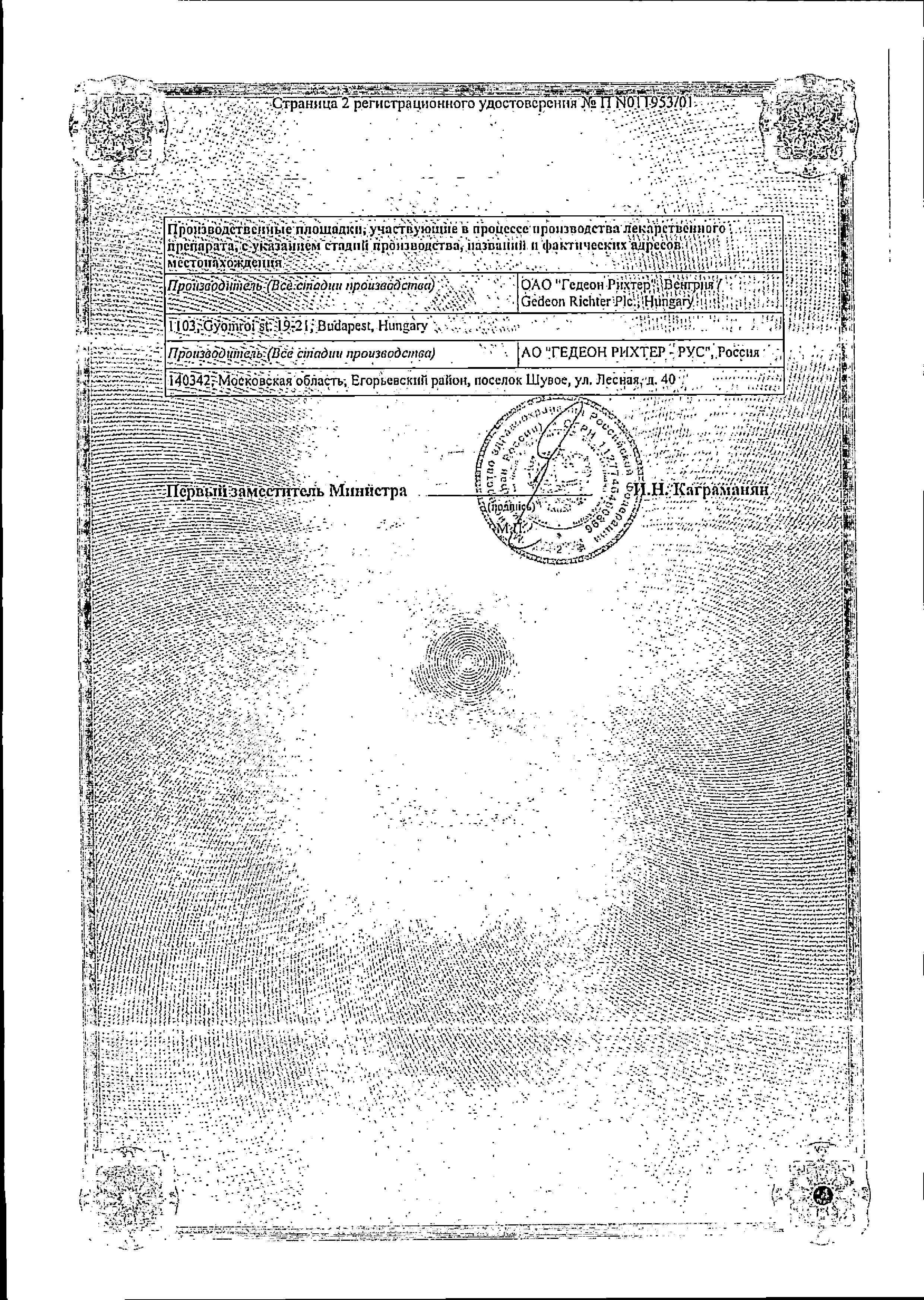 Сертификат на Верошпирон, капсулы 100 мг, 30 шт. Сертификат на Верошпирон, капсулы 100 мг, 30 шт.