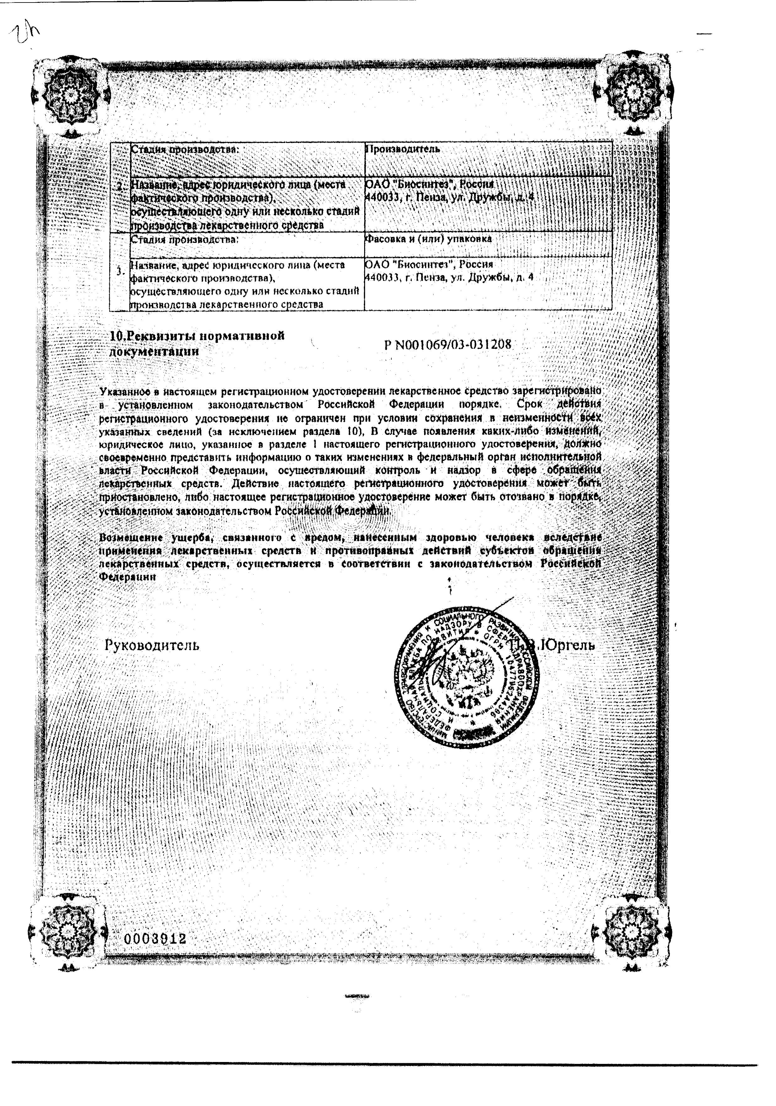 Сертификат на Папаверина гидрохлорид, суппозитории ректальные 20 мг, 10 шт. Сертификат на Папаверина гидрохлорид, суппозитории ректальные 20 мг, 10 шт.