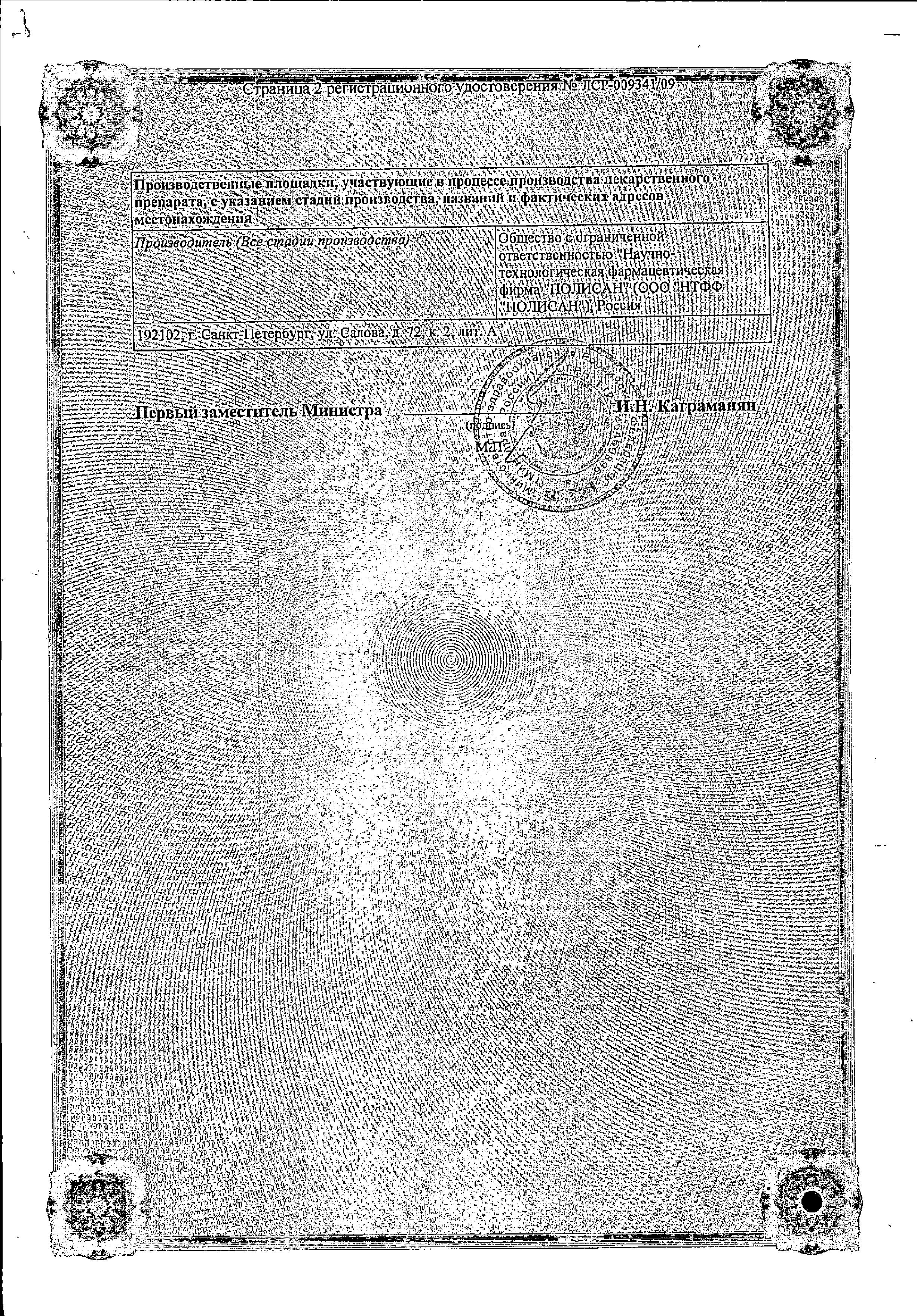 Сертификат на Ремаксол, раствор, 400 мл Сертификат на Ремаксол, раствор, 400 мл