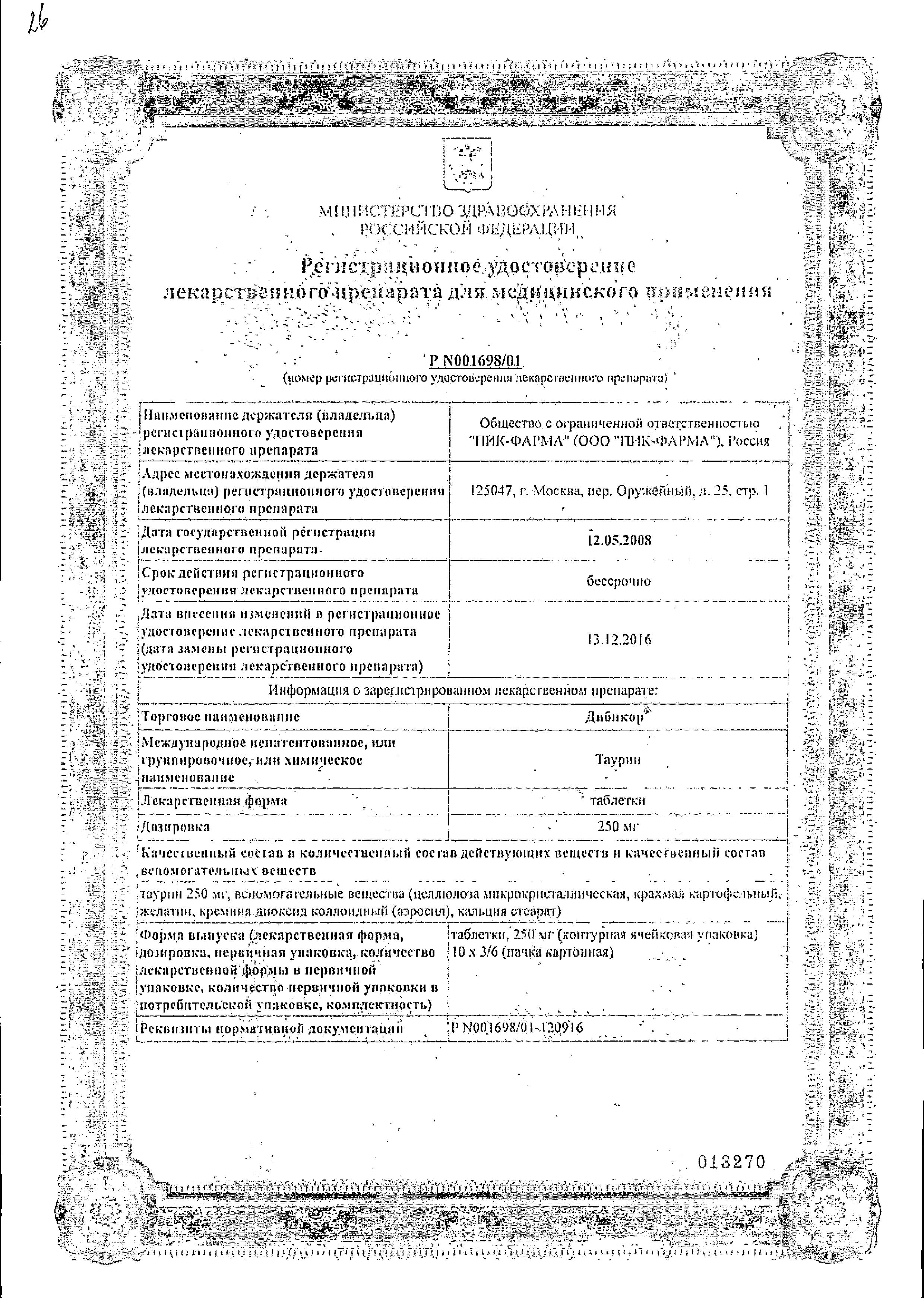 Сертификат на Дибикор, таблетки 250 мг, 60 шт. Сертификат на Дибикор, таблетки 250 мг, 60 шт.