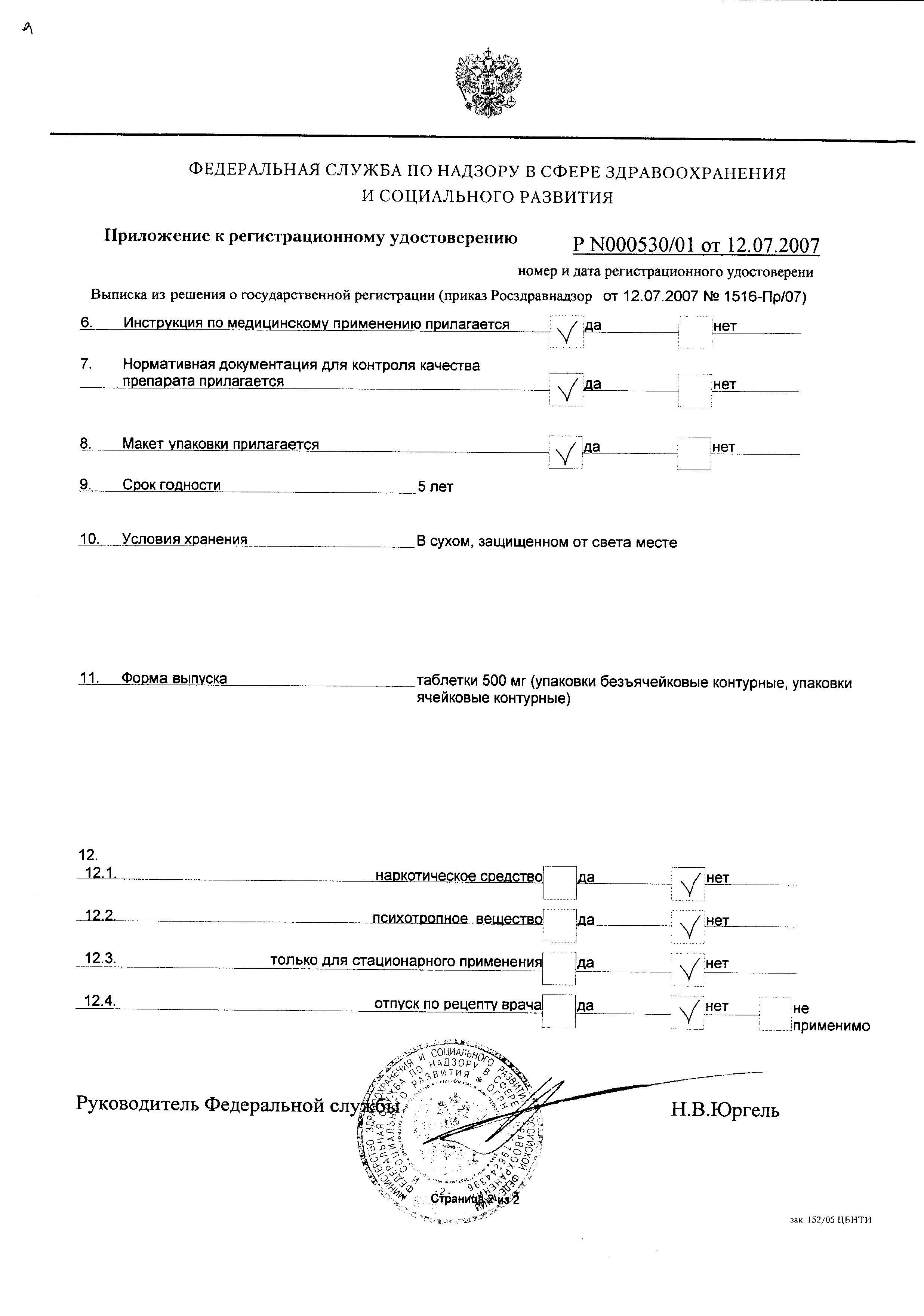 Сертификат на Анальгин, таблетки 500 мг, 20 шт. Сертификат на Анальгин, таблетки 500 мг, 20 шт.