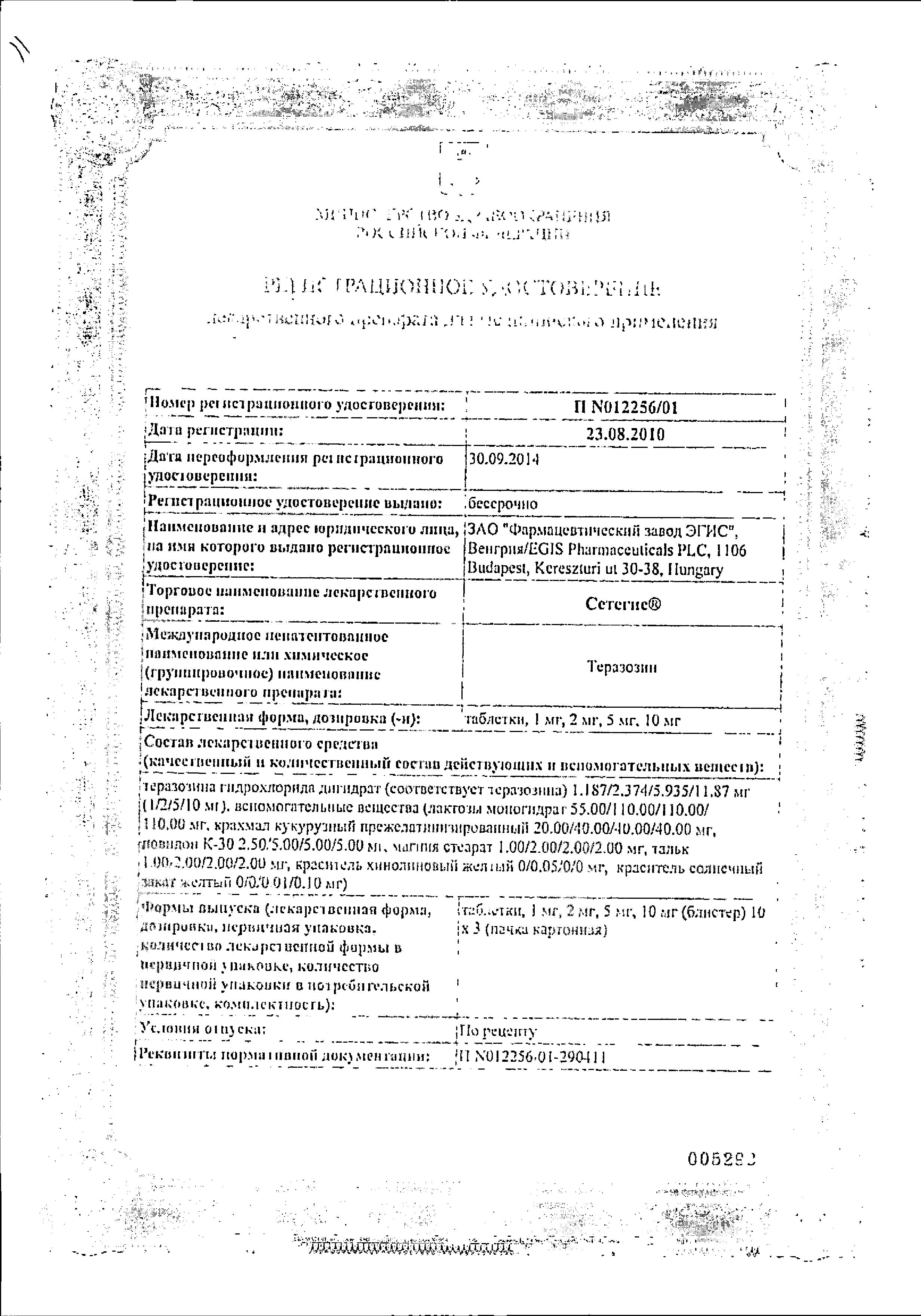 Сертификат на Сетегис, таблетки 5 мг, 30 шт. Сертификат на Сетегис, таблетки 5 мг, 30 шт.