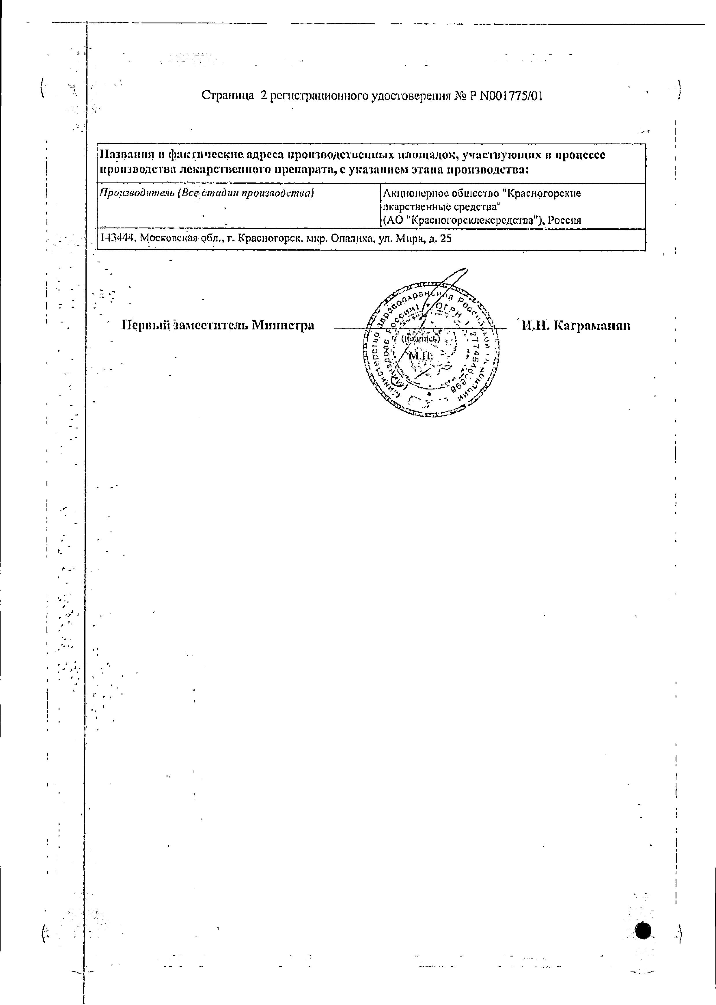 Сертификат на Шиповника плоды, пакетики 2 г, 20 шт. Сертификат на Шиповника плоды, пакетики 2 г, 20 шт.