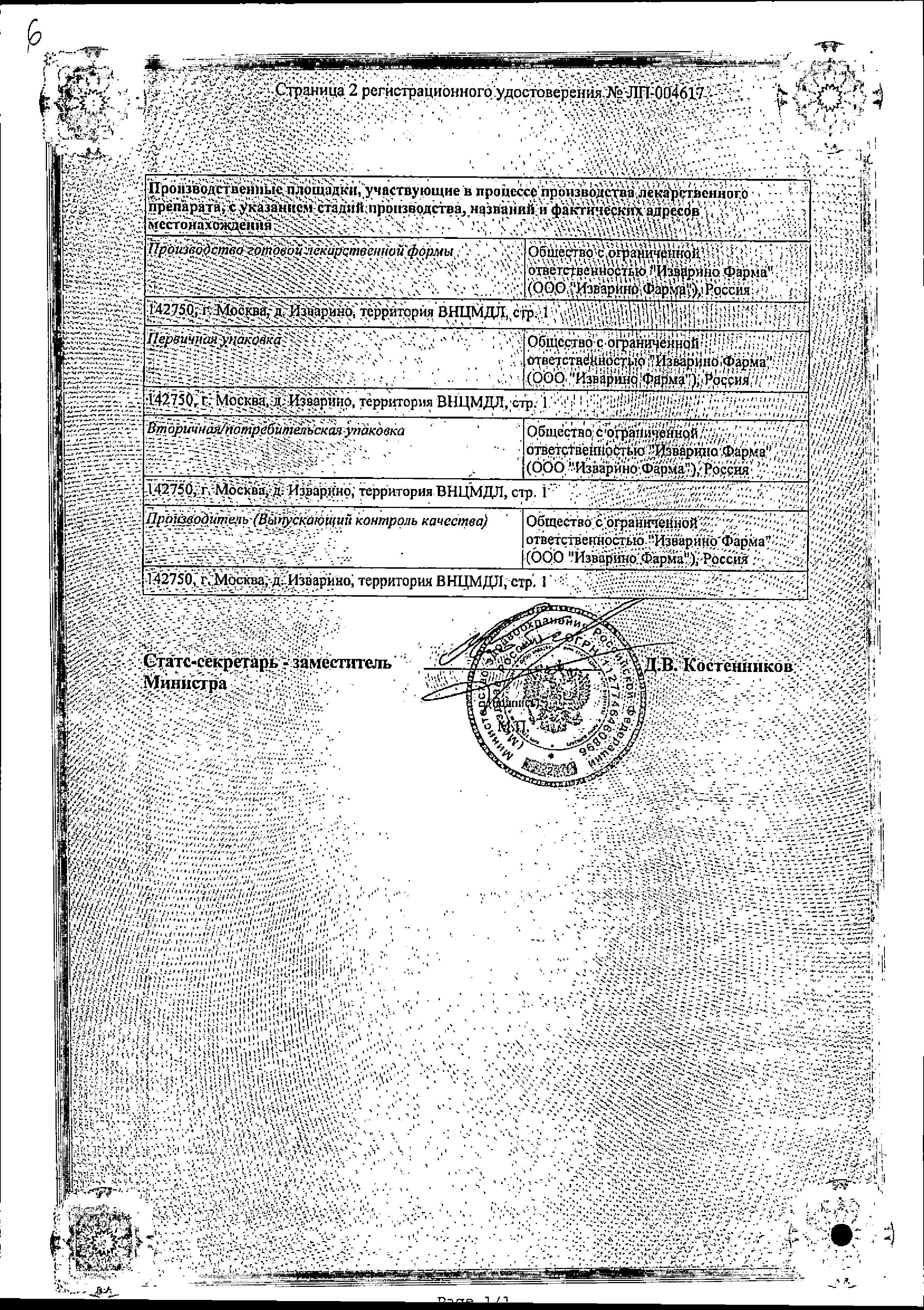 Сертификат Актрапид НМ Сертификат Актрапид НМ