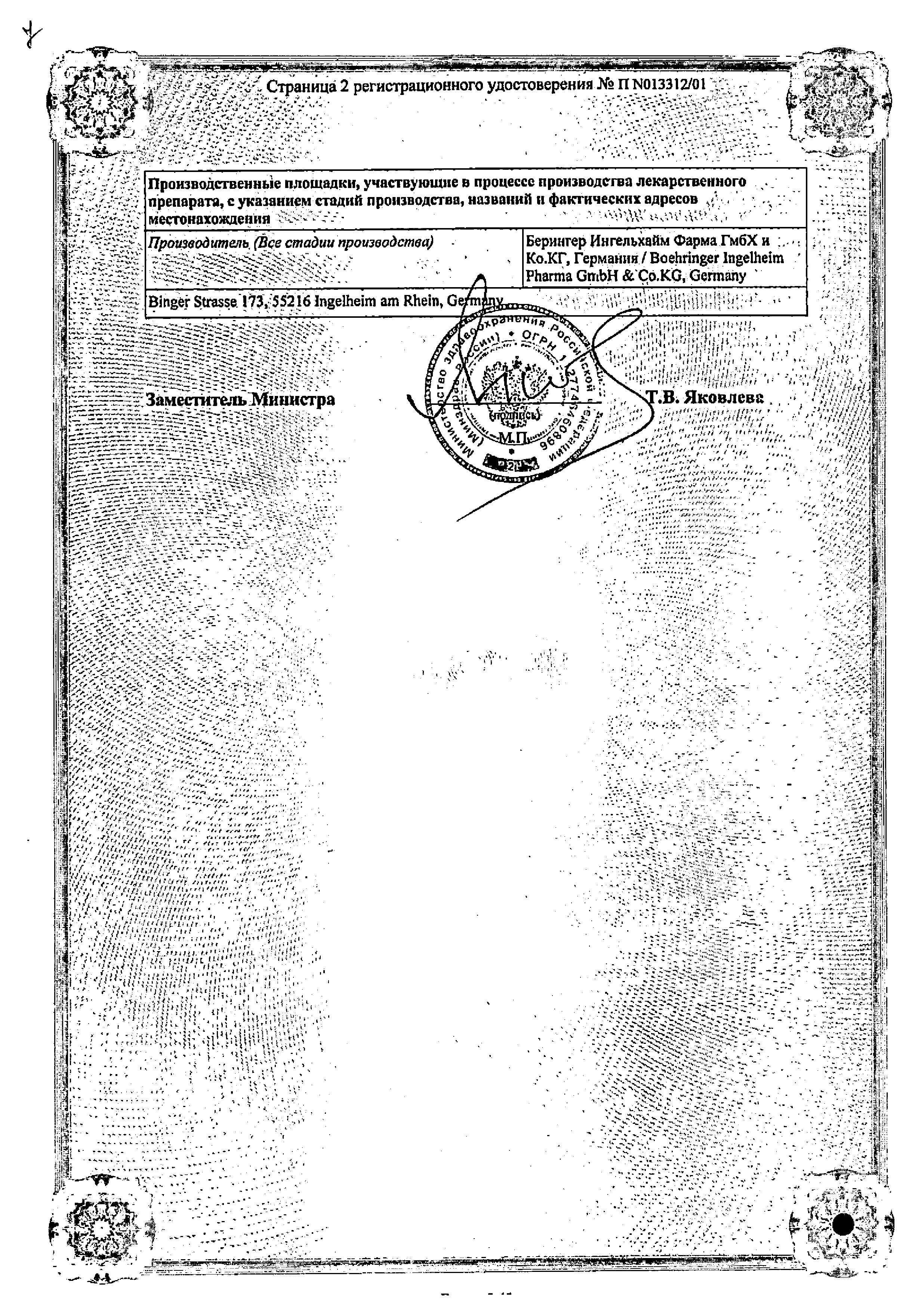 Сертификат на Беродуал Н, аэрозоль 10 мл (200 доз) Сертификат на Беродуал Н, аэрозоль 10 мл (200 доз)