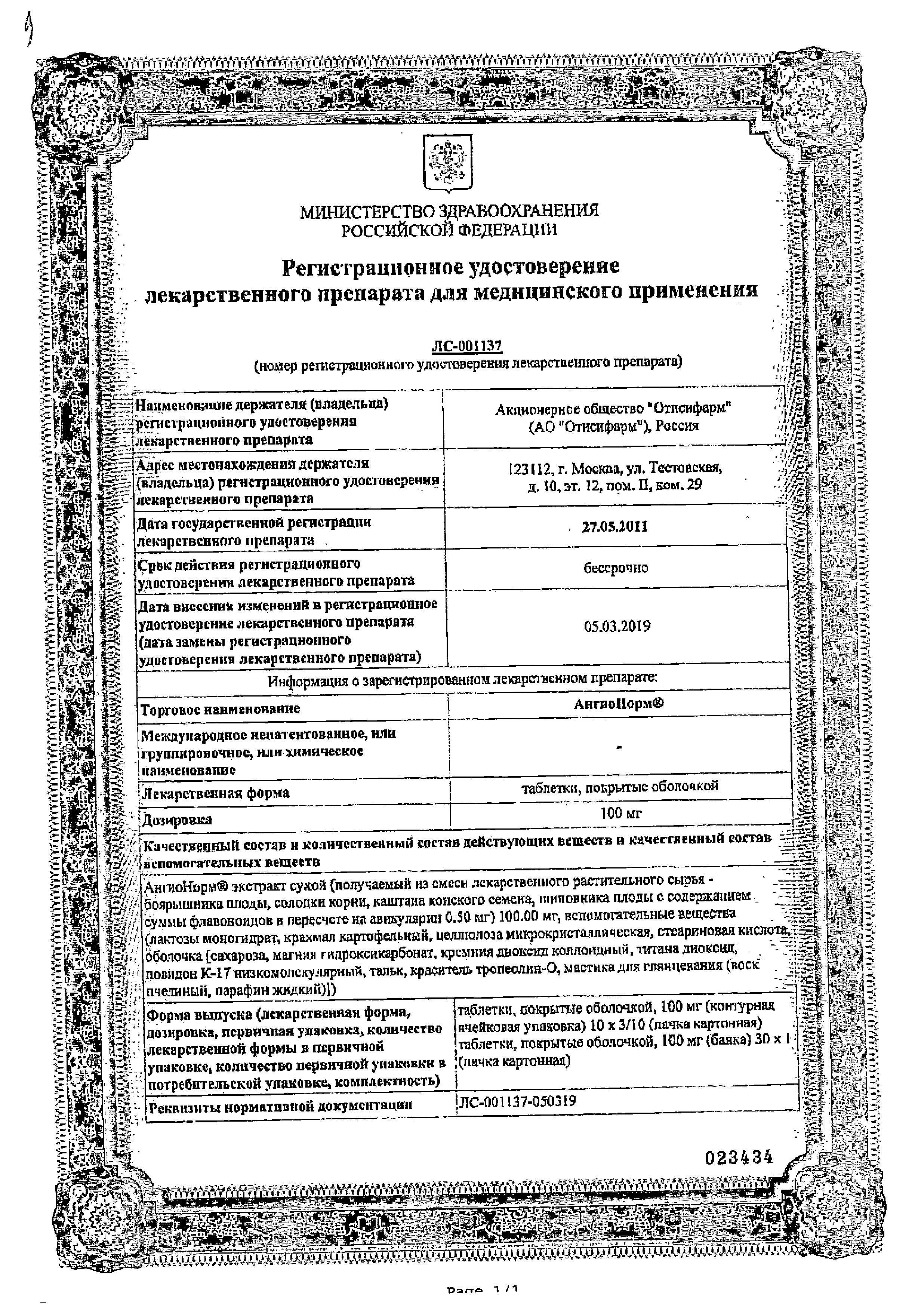 Сертификат Мирвазо