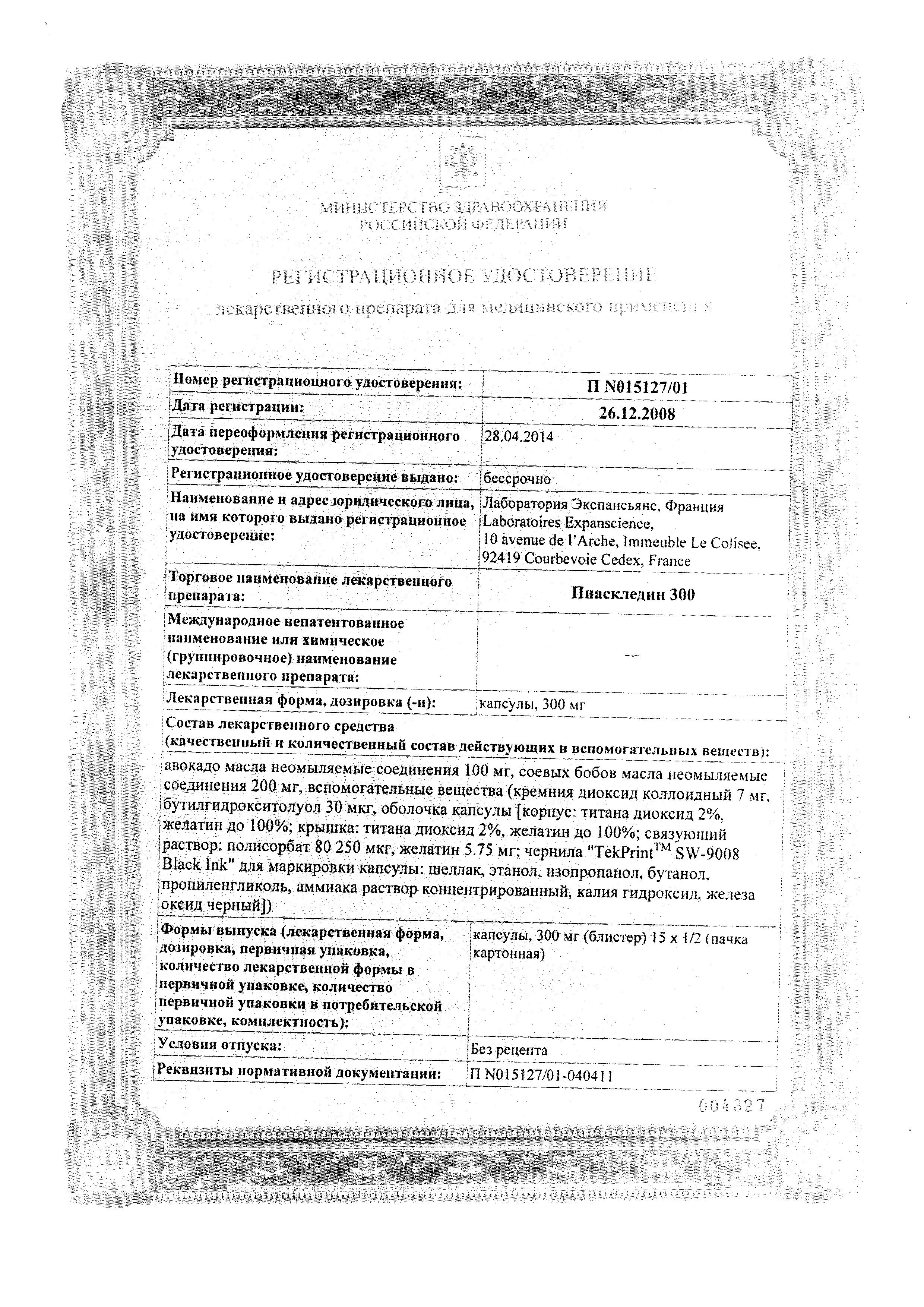 Сертификат на Пиаскледин 300, капсулы 300 мг, 30 шт. Сертификат на Пиаскледин 300, капсулы 300 мг, 30 шт.