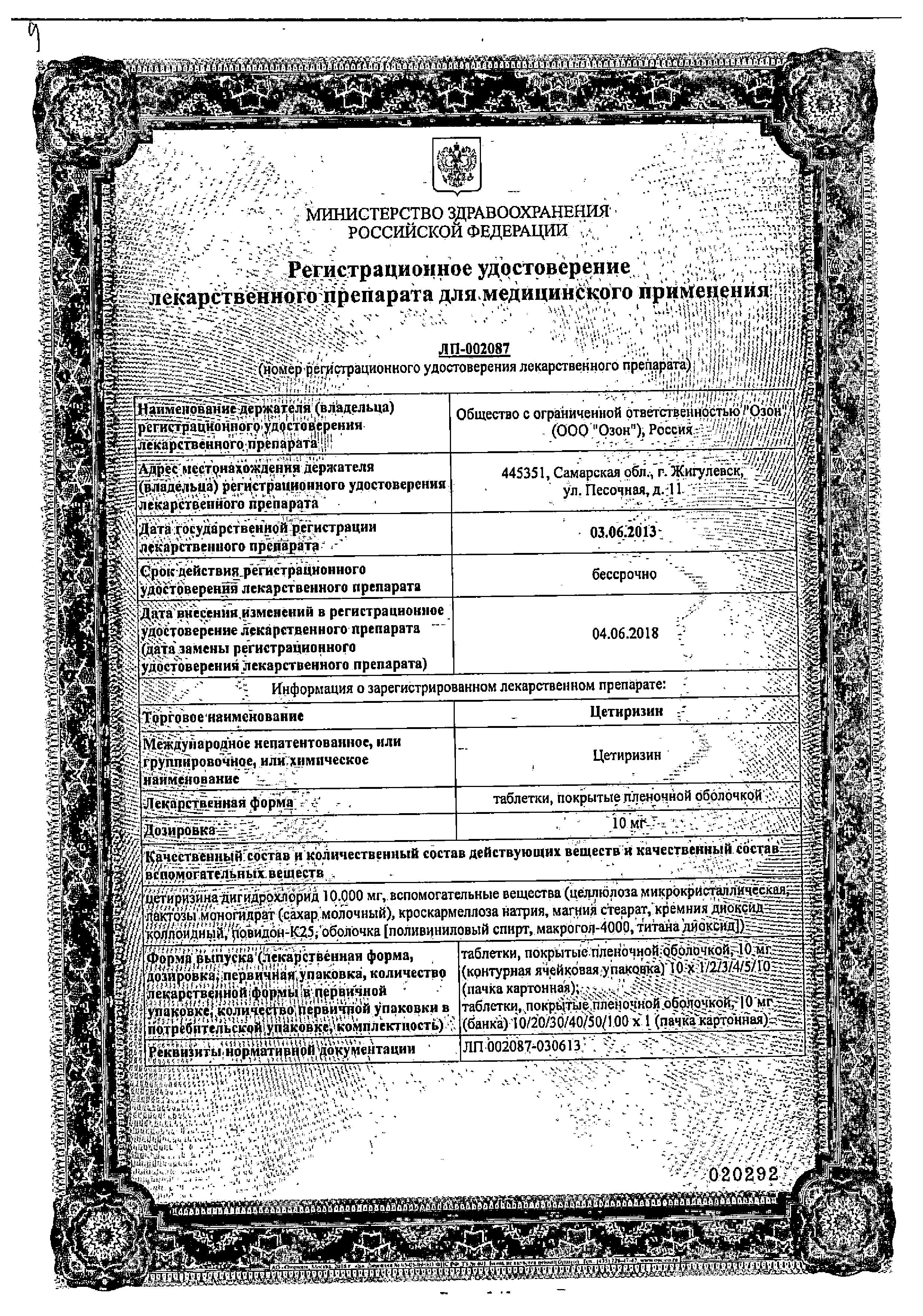 Сертификат Тенорик