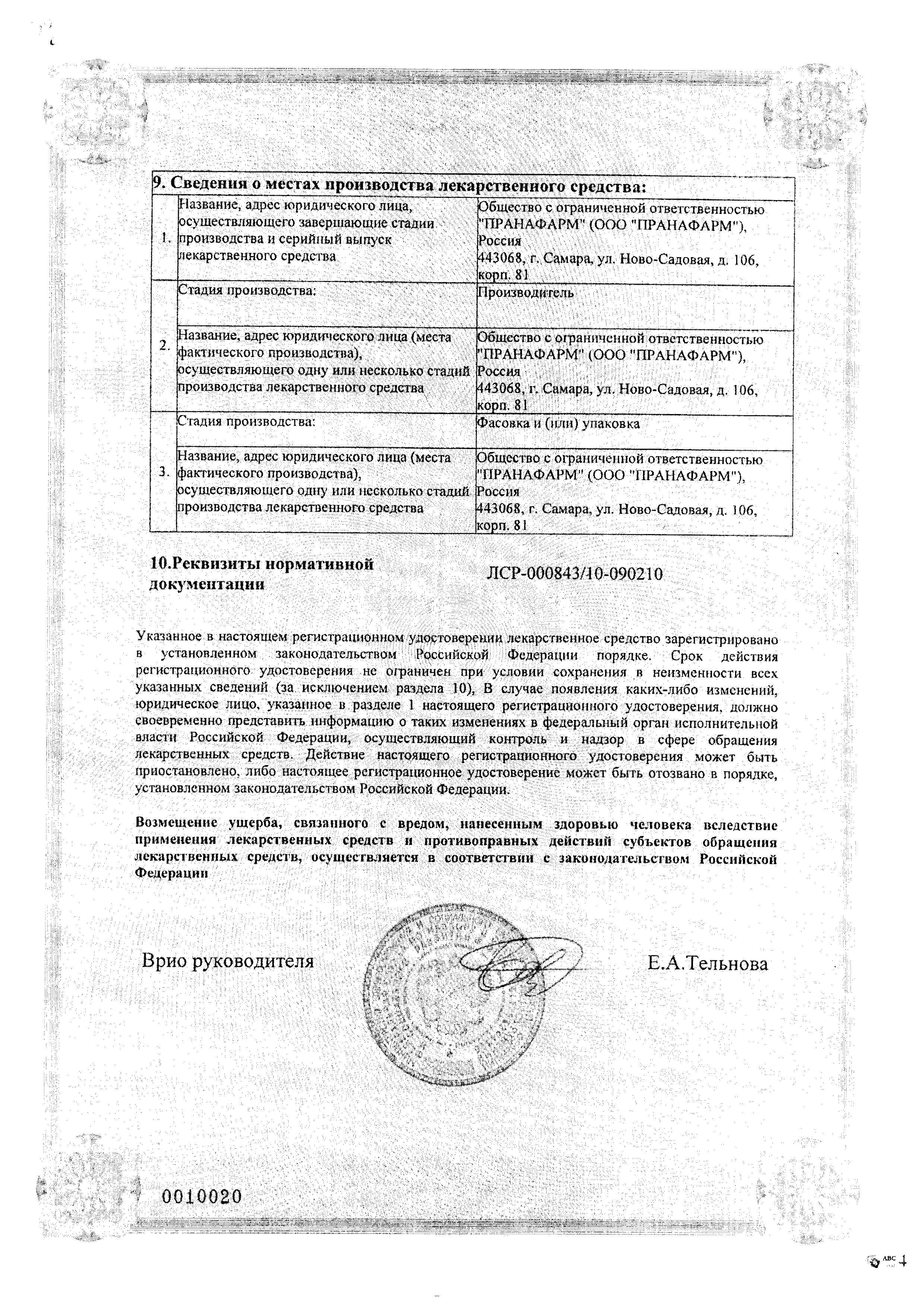 Сертификат 