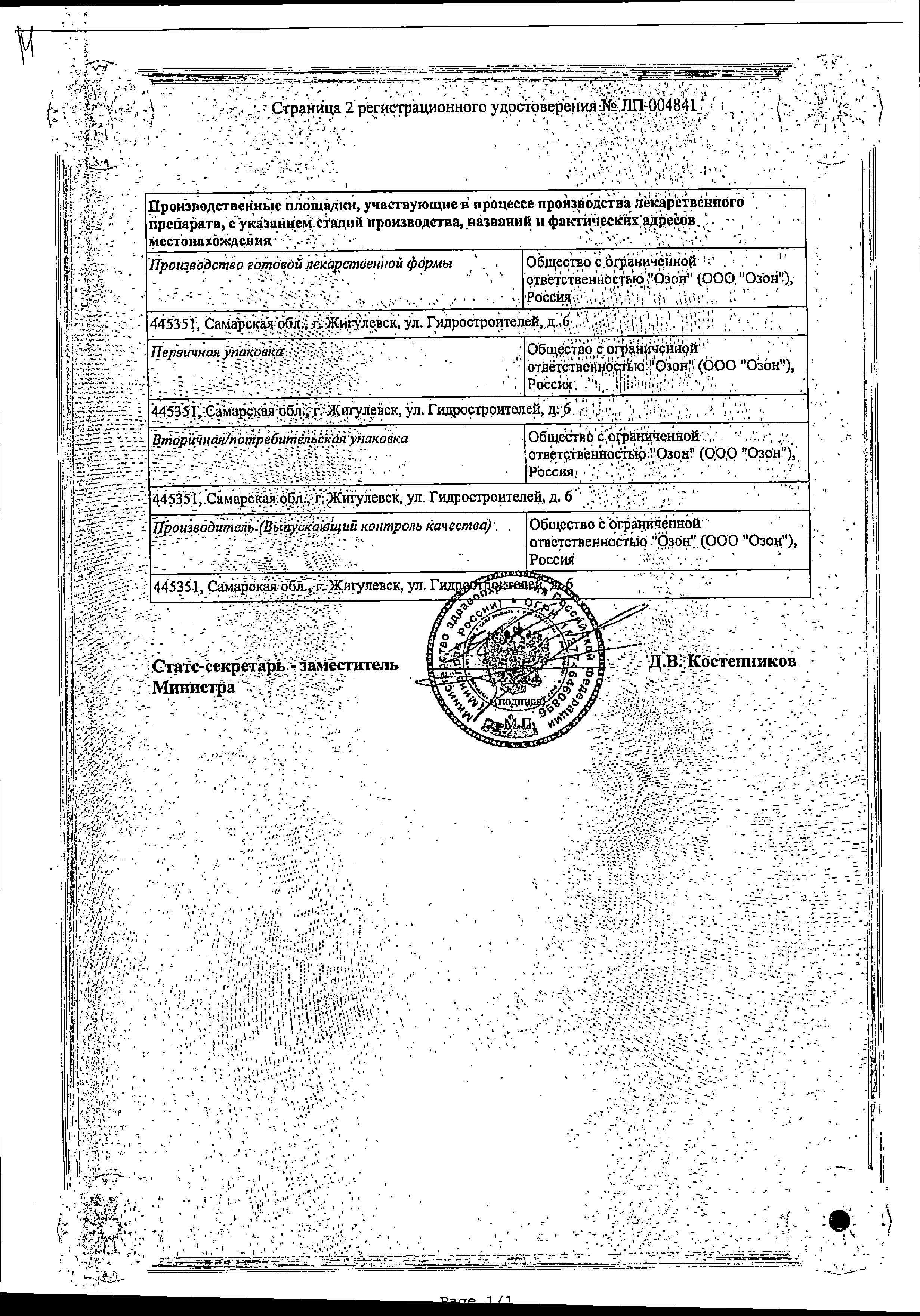 Сертификат Гопантеновая кислота Сертификат Гопантеновая кислота