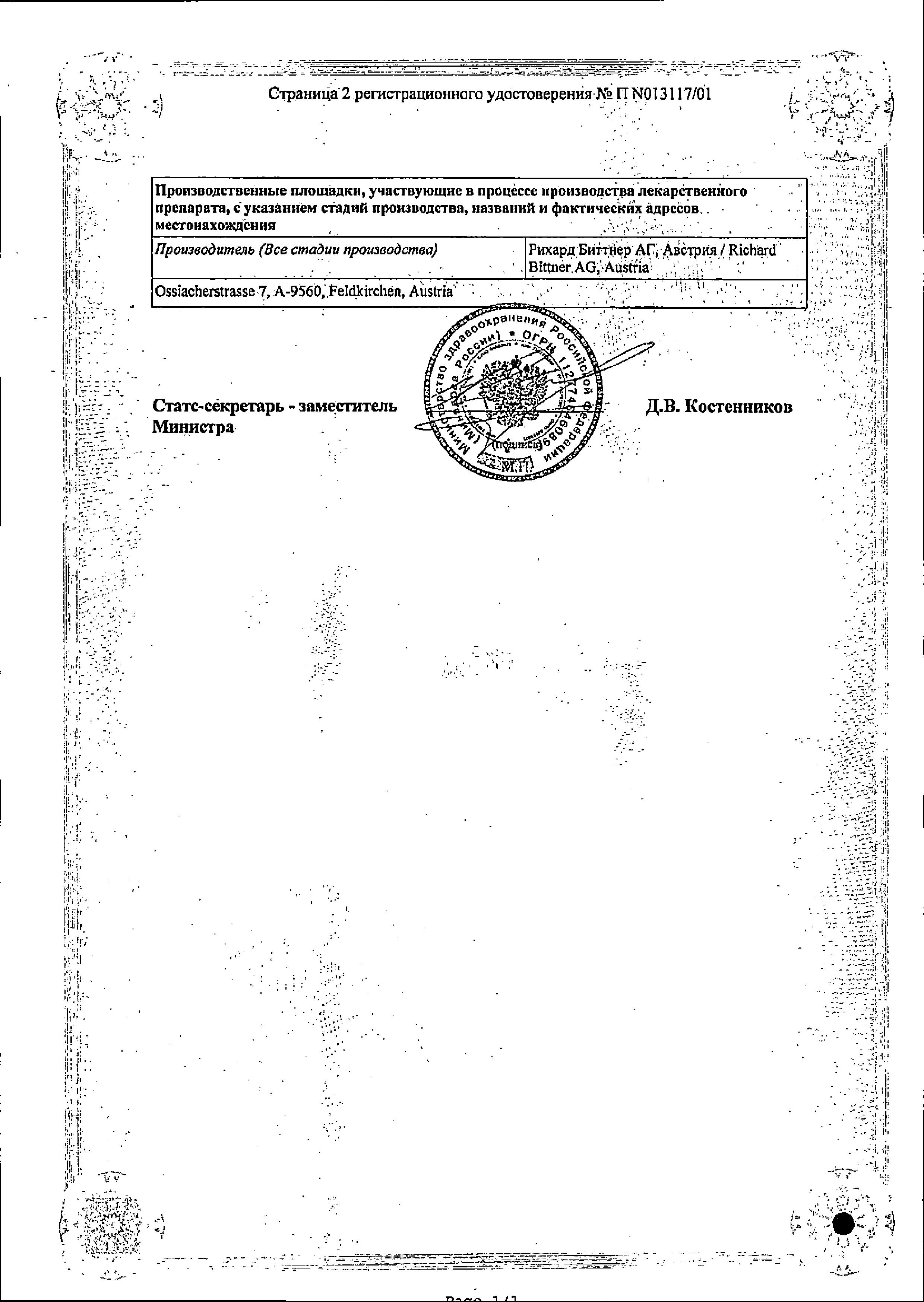 Сертификат на Ременс капли фл/кап 50 мл х1 Сертификат на Ременс капли фл/кап 50 мл х1