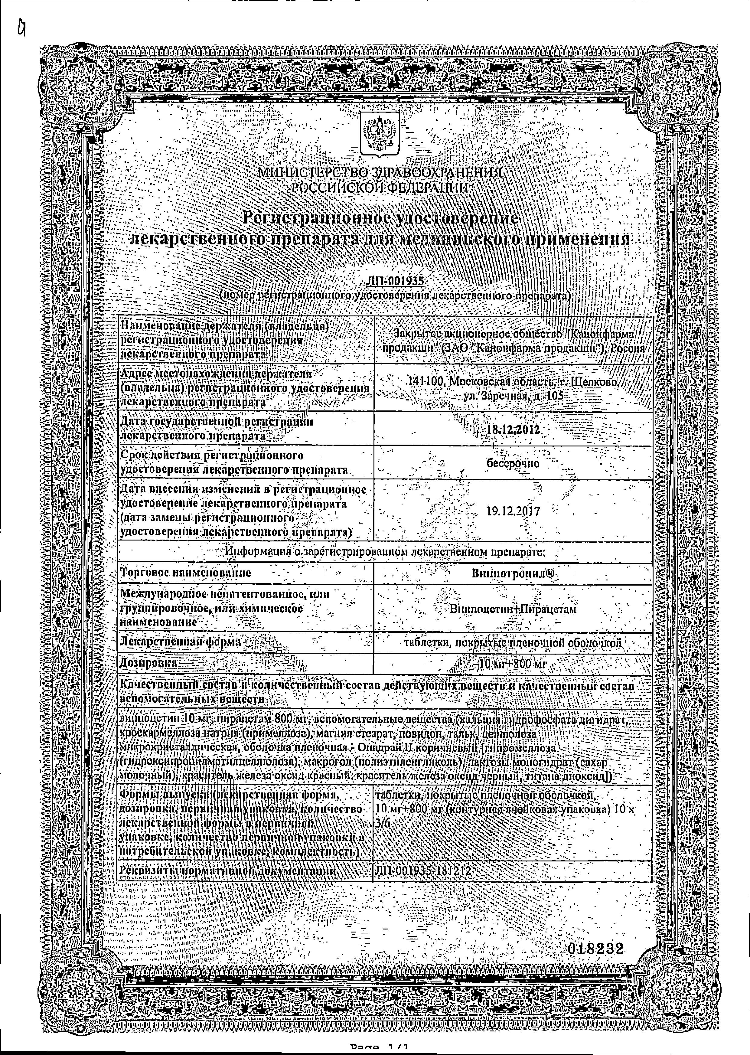 Сертификат Винпотропил Сертификат Винпотропил