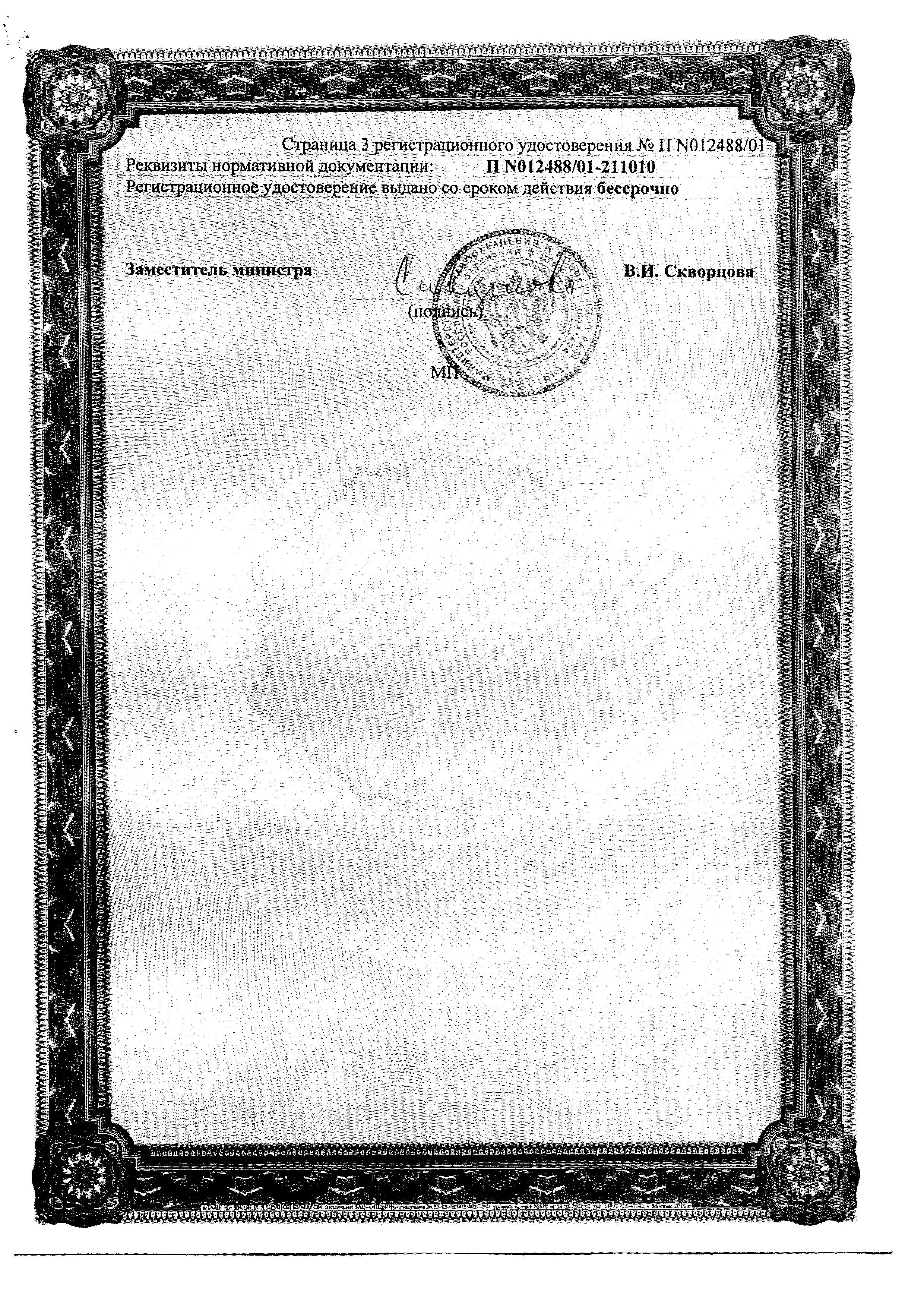 Сертификат на Плацента Композитум, раствор, ампулы 2.2 мл, 5 шт. Сертификат на Плацента Композитум, раствор, ампулы 2.2 мл, 5 шт.